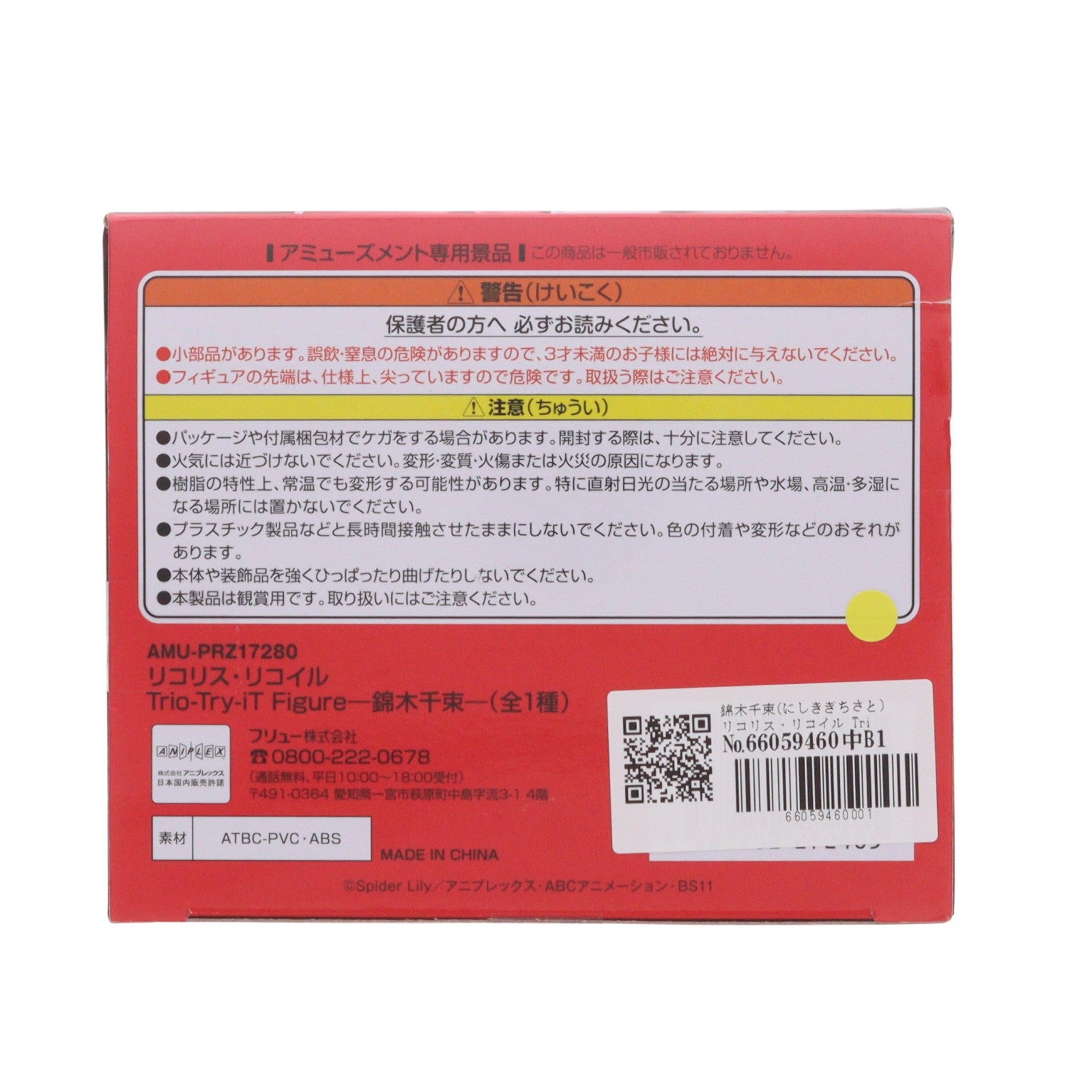 【中古即納】[FIG] 錦木千束(にしきぎちさと) リコリス・リコイル Trio-Try-iT Figure-錦木千束- フィギュア プライズ(AMU-PRZ17280) フリュー(20240831)