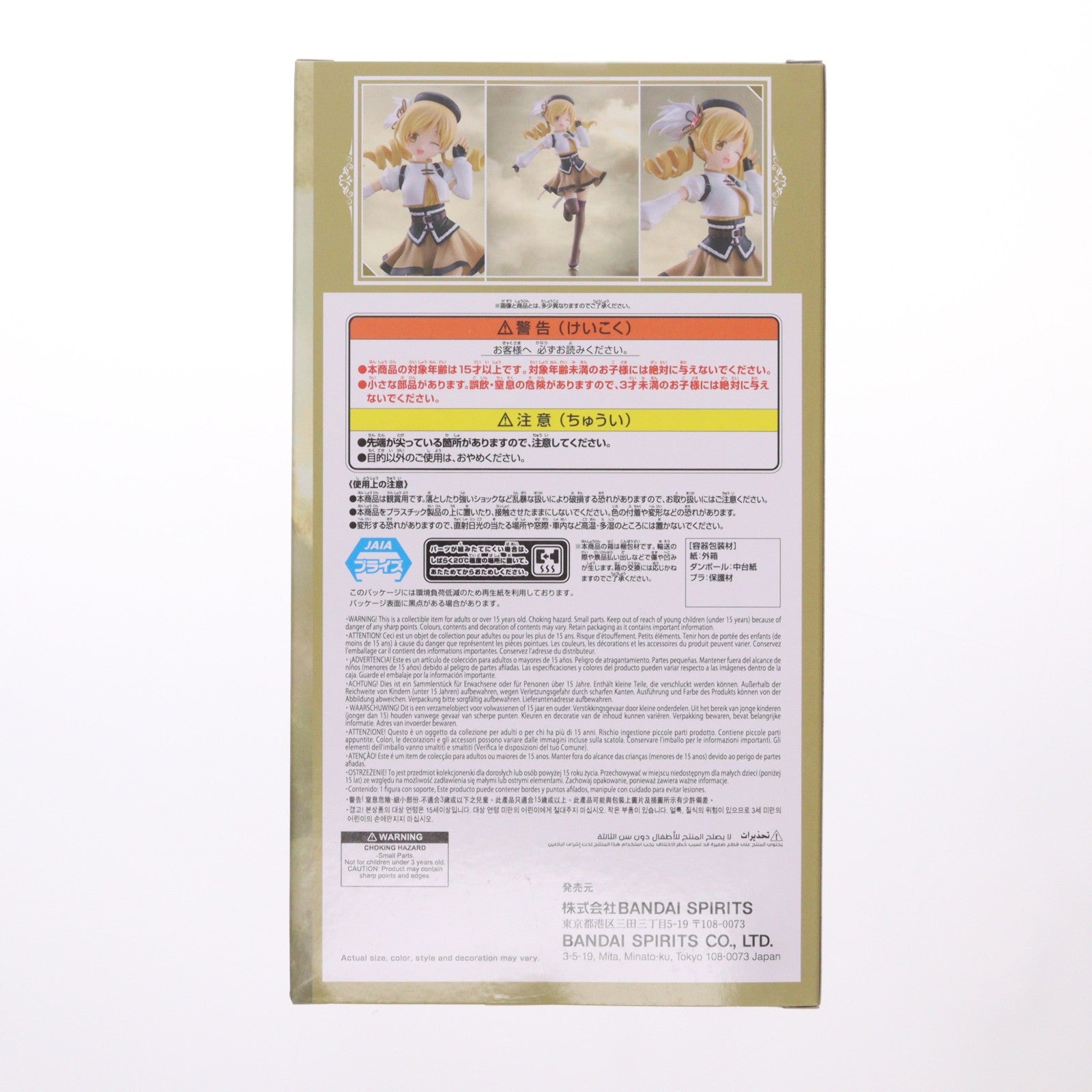【中古即納】[FIG] 巴マミ(ともえまみ) 劇場版 魔法少女まどか☆マギカ〈ワルプルギスの廻天〉 フィギュア プライズ(2807216) バンプレスト(20260618)