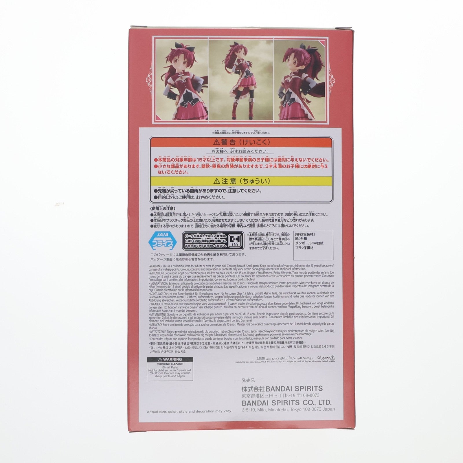 【中古即納】[FIG] 佐倉杏子(さくらきょうこ) 魔法少女まどか☆マギカ〈ワルプルギスの廻天〉 フィギュア プライズ(2807214) バンプレスト(20260623)