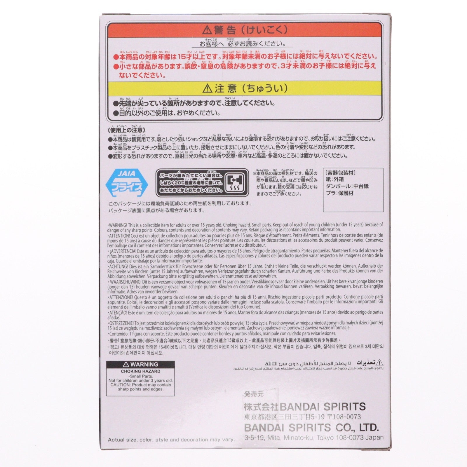 【中古即納】[FIG] 山田浅ェ門佐切(やまだあさえもんさぎり) 地獄楽 VIBRATION STARS-画眉丸&山田浅ェ門佐切- フィギュア プライズ(2837587) バンプレスト(20260623)
