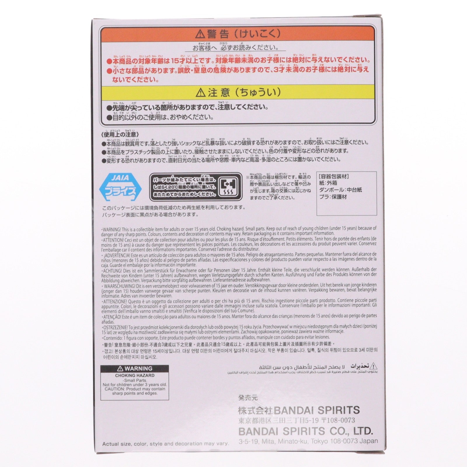 【中古即納】[FIG] 画眉丸(がびまる) 地獄楽 VIBRATION STARS-画眉丸&山田浅ェ門佐切- フィギュア プライズ(2837587) バンプレスト(20260623)