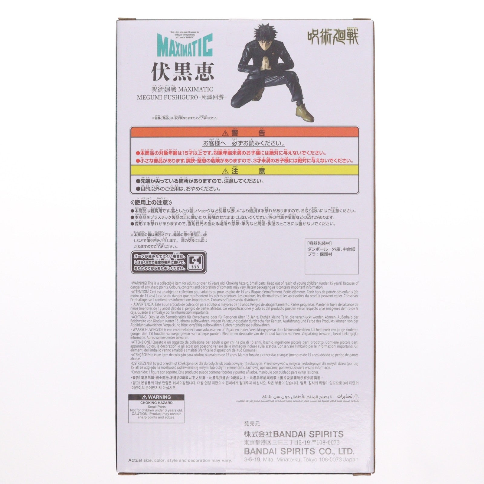【中古即納】[FIG] 伏黒恵(ふしぐろめぐみ) 呪術廻戦 MAXIMATIC MEGUMI FUSHIGURO-死滅回游- フィギュア プライズ(2802833) バンプレスト(20260625)