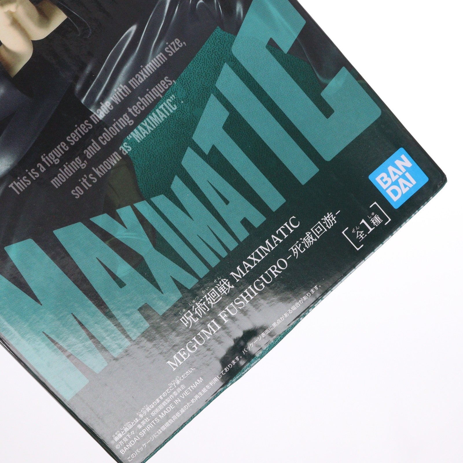 【中古即納】[FIG] 伏黒恵(ふしぐろめぐみ) 呪術廻戦 MAXIMATIC MEGUMI FUSHIGURO-死滅回游- フィギュア プライズ(2802833) バンプレスト(20260625)
