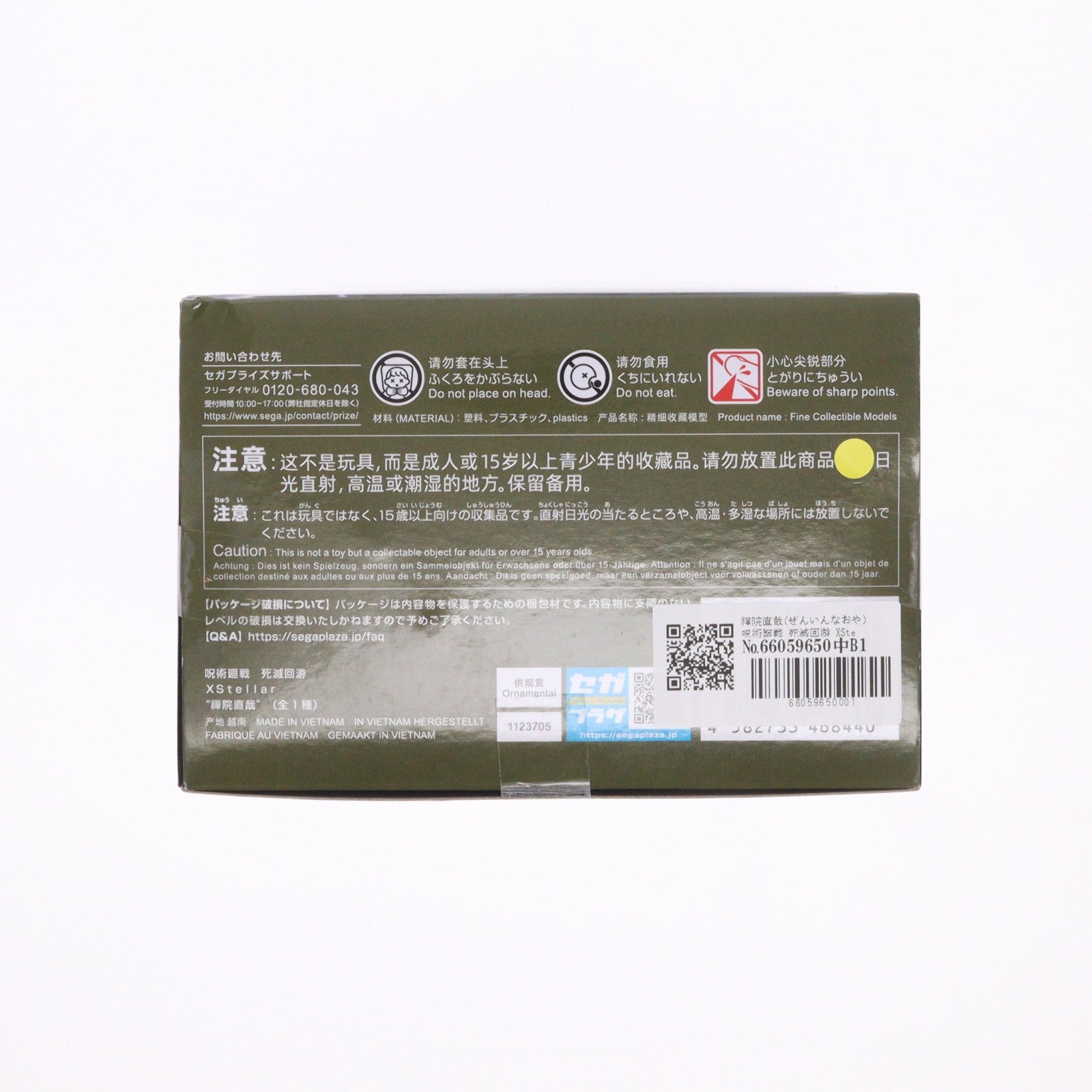 【中古即納】[FIG] 禪院直哉(ぜんいんなおや) 呪術廻戦 死滅回游 XStellar『禪院直哉』 フィギュア プライズ(1123705) セガ(20260522)