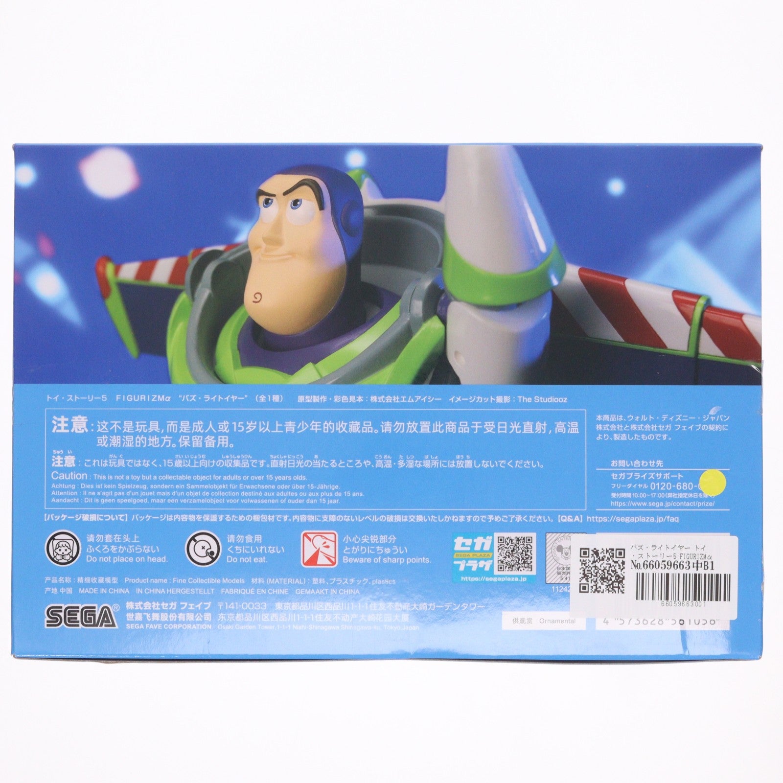【中古即納】[FIG] バズ・ライトイヤー トイ・ストーリー5 FIGURIZMα 『バズ・ライトイヤー』 フィギュア プライズ(1124262) セガ(20260703)