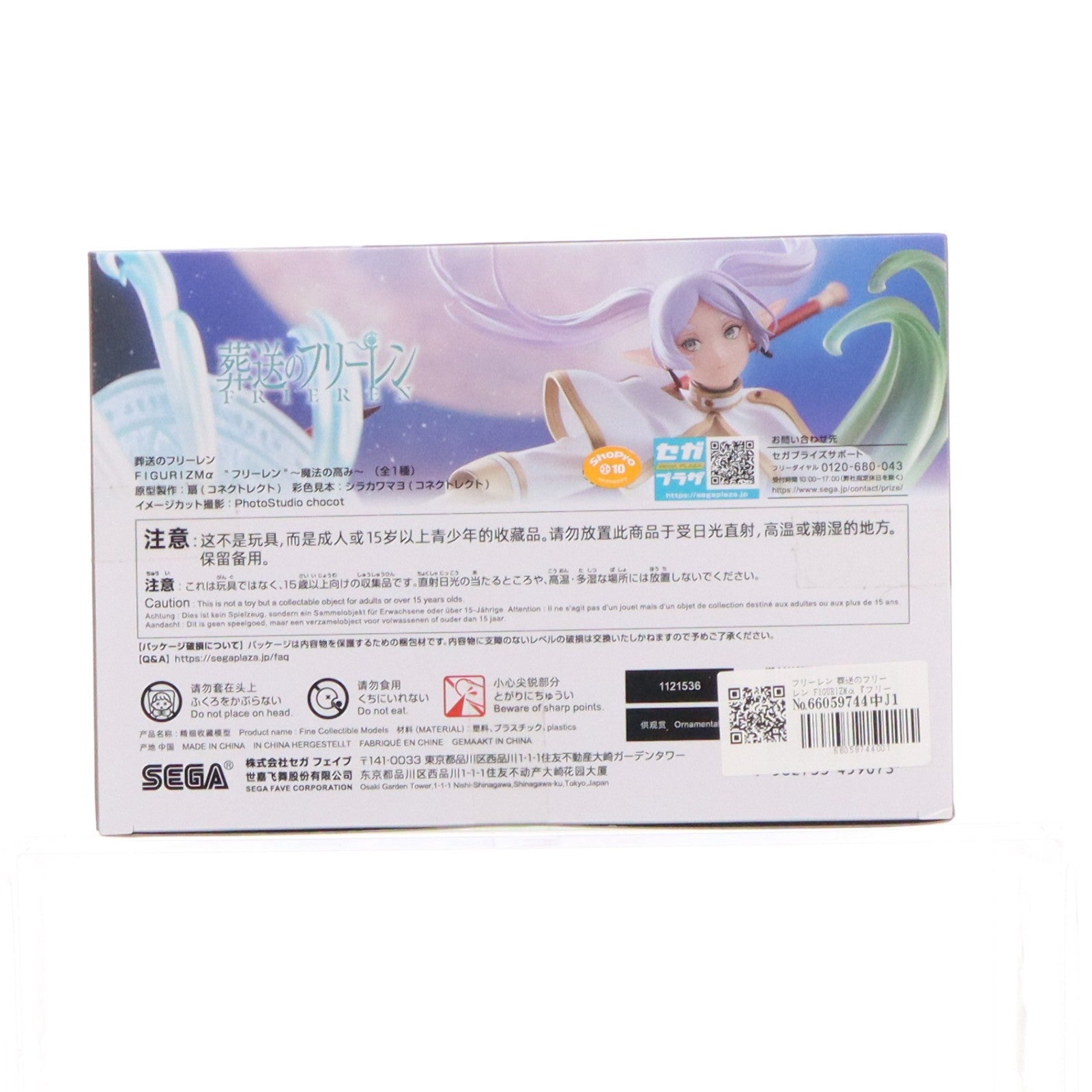 【中古即納】[FIG] フリーレン 葬送のフリーレン FIGURIZMα『フリーレン』～魔法の高み～ フィギュア プライズ(1121536) セガ(20251225)