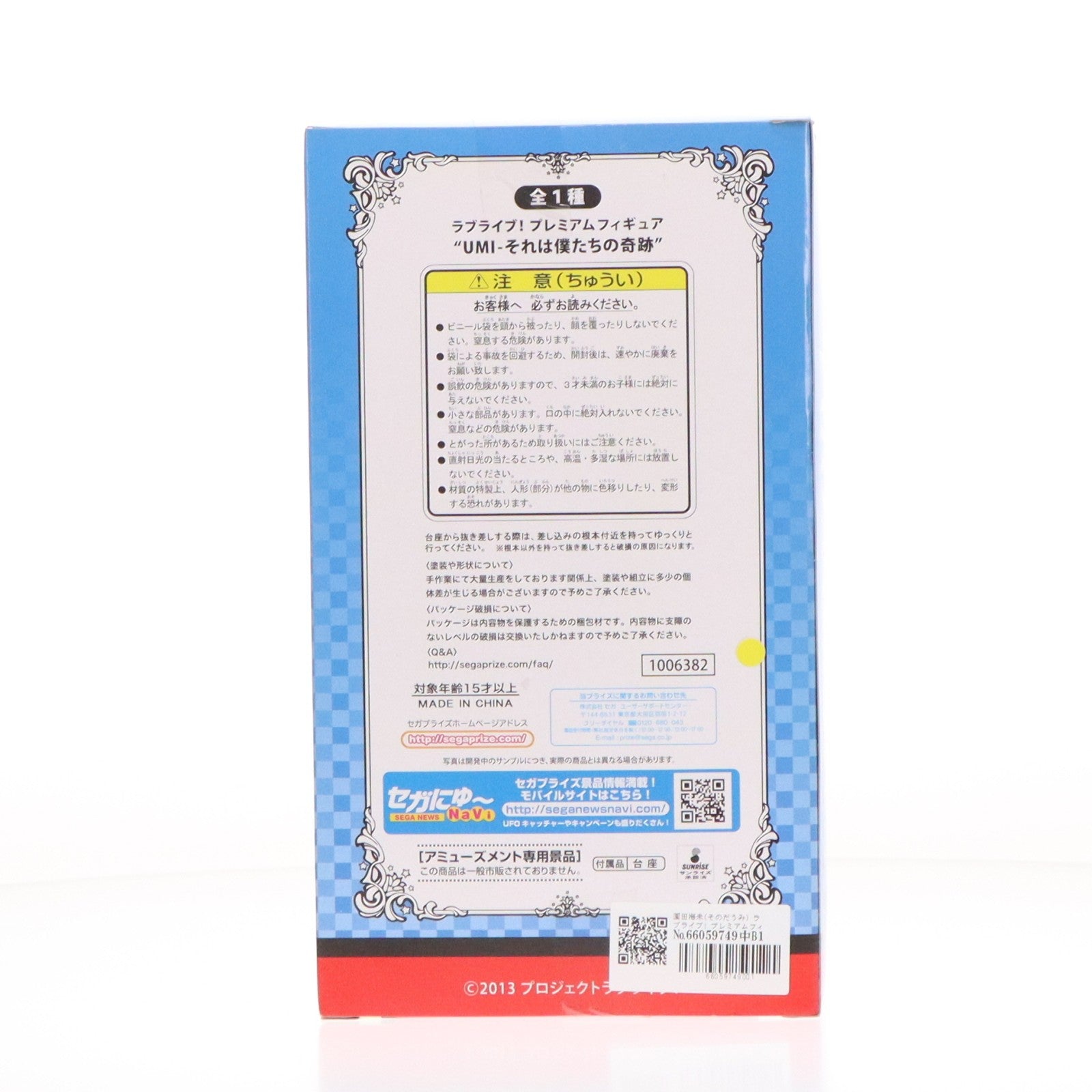 【中古即納】[FIG] 園田海未(そのだうみ) ラブライブ! プレミアムフィギュア UMI-それは僕たちの奇跡 プライズ(1006382) セガ(20150420)