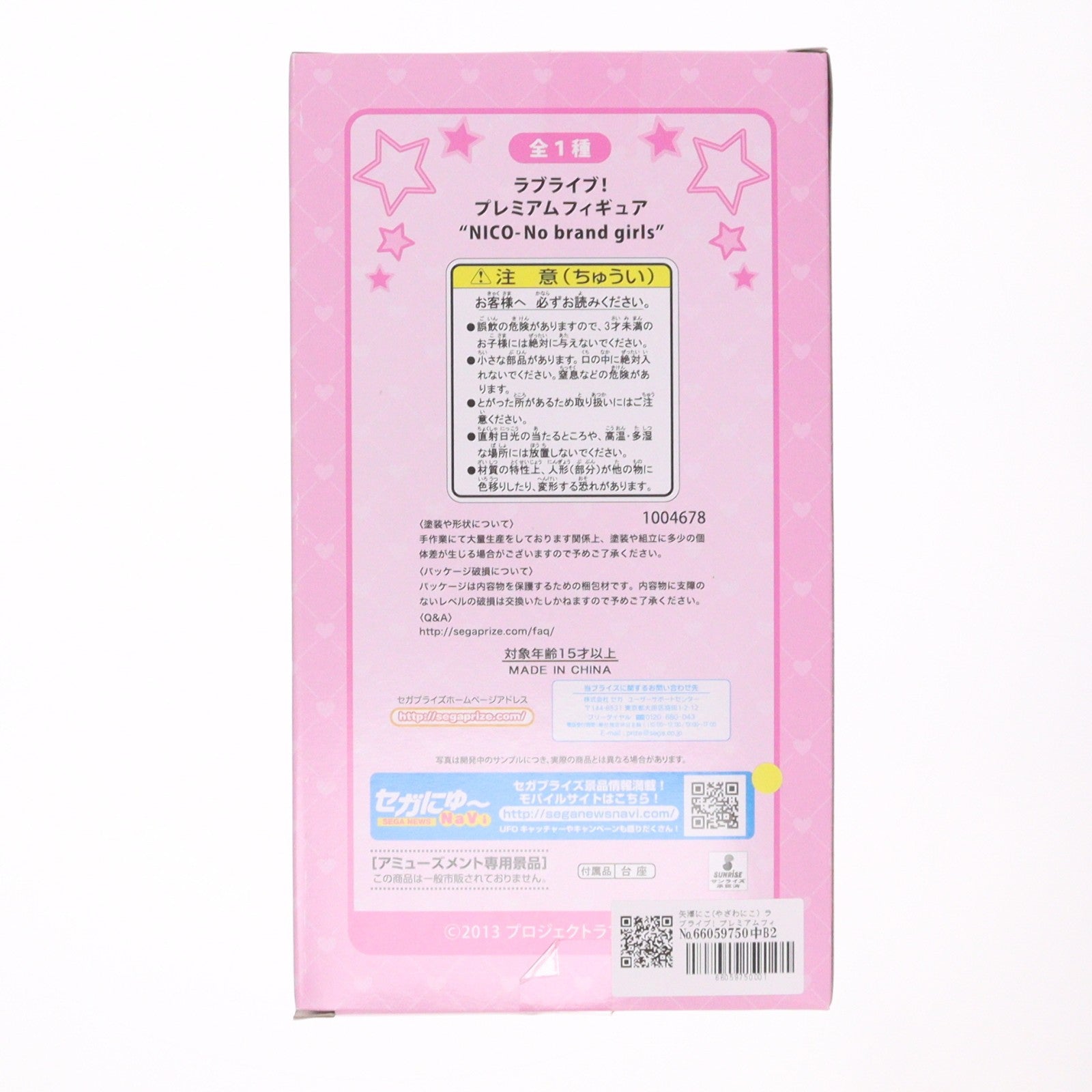 【中古即納】[FIG] 矢澤にこ(やざわにこ) ラブライブ! プレミアムフィギュア NICO-No brand girls プライズ(1004678) セガ(20141010)