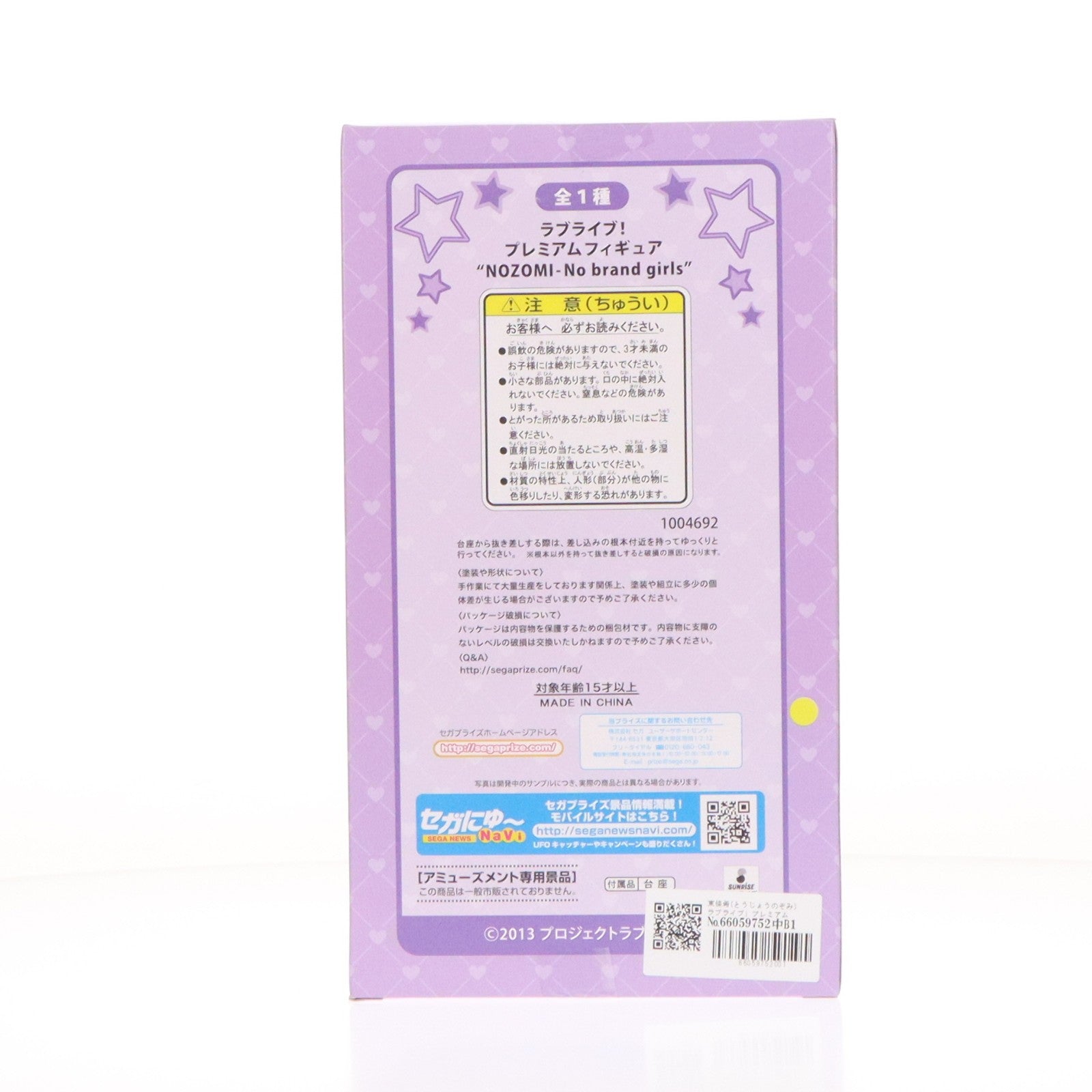 【中古即納】[FIG] 東條希(とうじょうのぞみ) ラブライブ! プレミアムフィギュア 『NOZOMI-No brand girls』 プライズ(1004692) セガ(20141120)