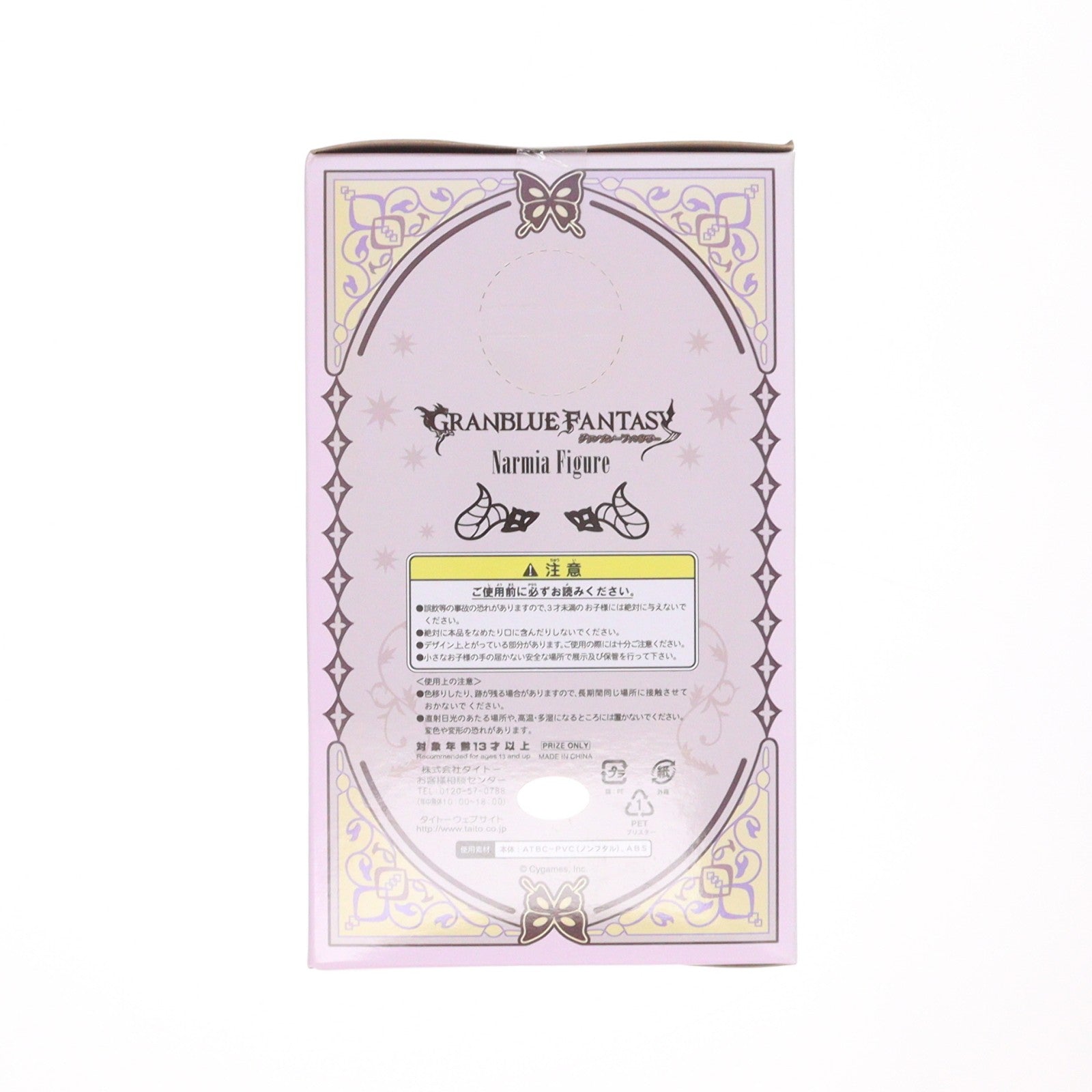 【中古即納】[FIG] ナルメア GRANBLUE FANTASY(グランブルーファンタジー) フィギュア プライズ(459970700/451156300) タイトー(20170331)