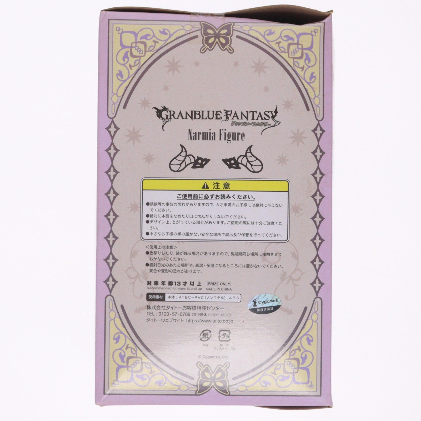 【中古即納】[FIG] ナルメア GRANBLUE FANTASY(グランブルーファンタジー) フィギュア プライズ(459970700/451156300) タイトー(20170331)