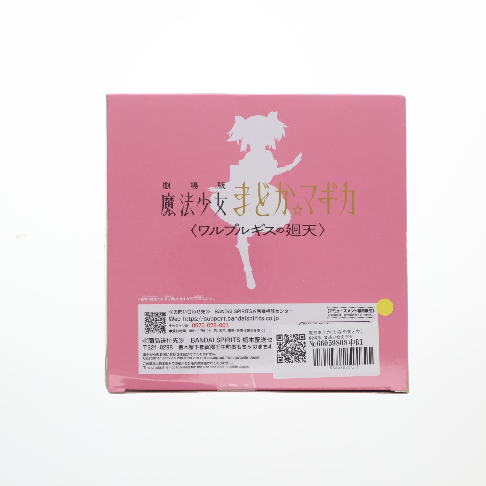 【中古即納】[FIG] 鹿目まどか(かなめまどか) 劇場版 魔法少女まどか☆マギカ〈ワルプルギスの廻天〉 フィギュア プライズ(2774392) バンプレスト(20260521)