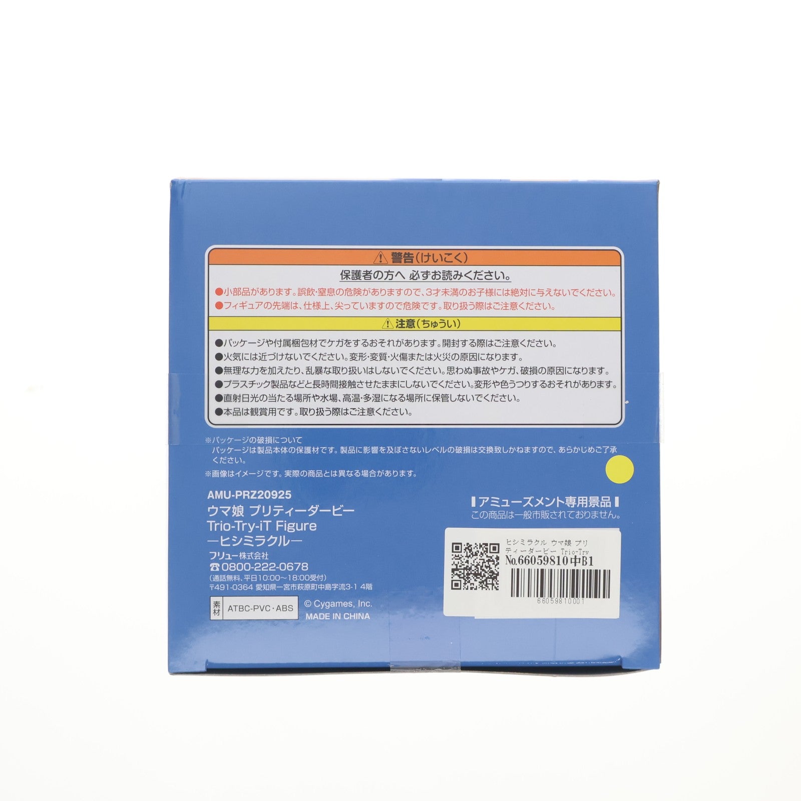 【中古即納】[FIG] ヒシミラクル ウマ娘 プリティーダービー Trio-Try-iT Figure-ヒシミラクル- フィギュア プライズ(AMU-PRZ20925) フリュー(20260531)
