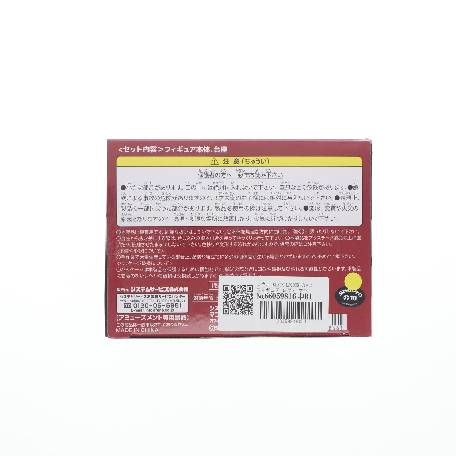 【中古即納】[FIG] レヴィ BLACK LAGOON Vivitフィギュア レヴィ プライズ(SS16817) システムサービス(20260522)