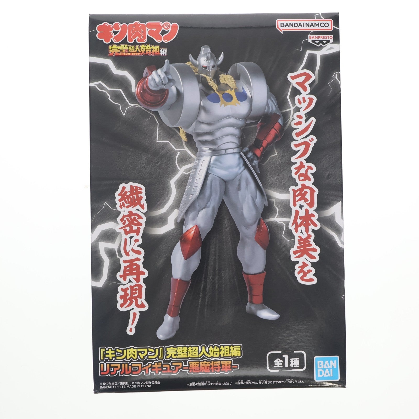 【中古即納】[FIG] 悪魔将軍(あくましょうぐん) キン肉マン 完璧超人始祖編 リアルフィギュア-悪魔将軍- プライズ(2833718) バンプレスト(20260521)
