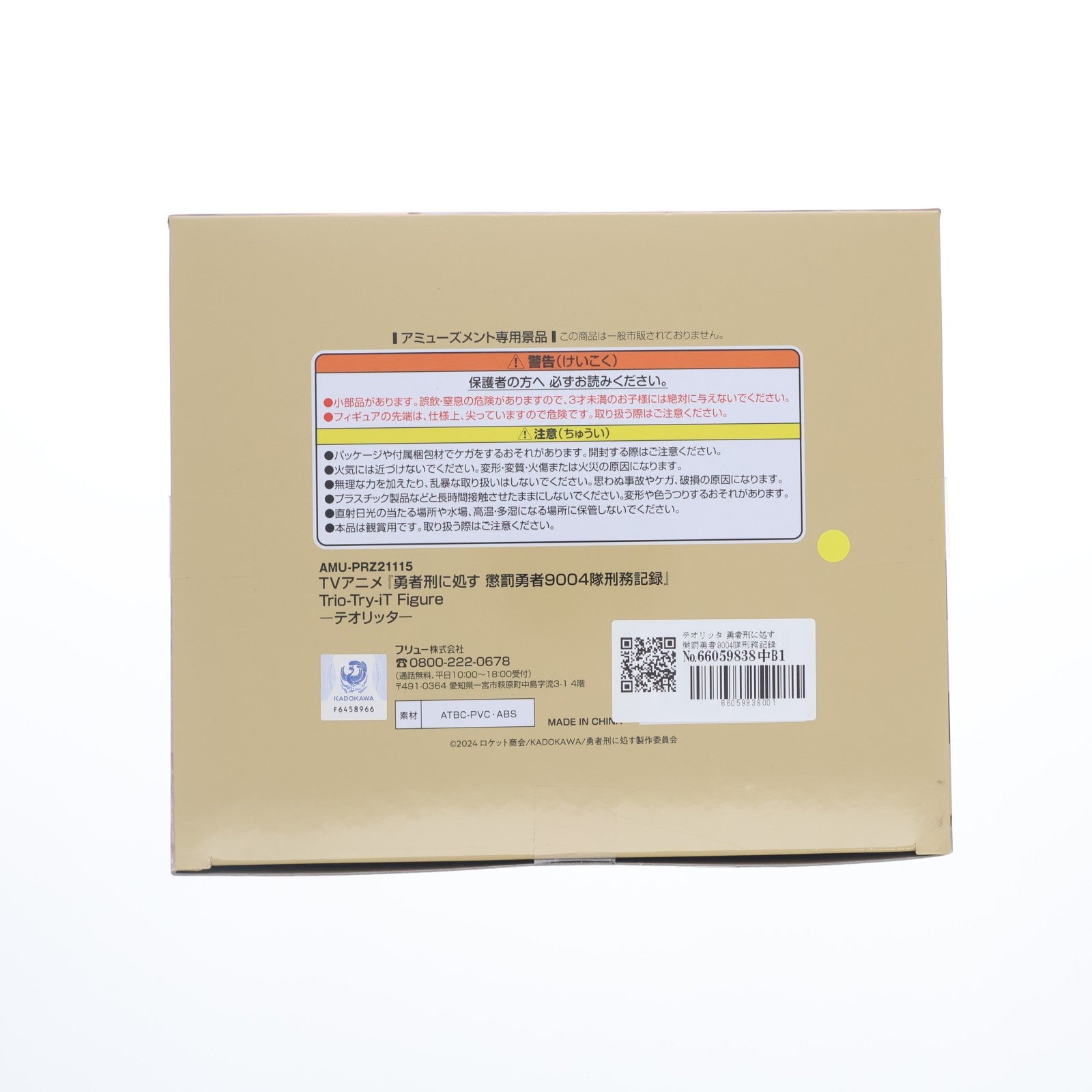 【中古即納】[FIG] テオリッタ 勇者刑に処す 懲罰勇者9004隊刑務記録 Trio-Try-iT Figure-テオリッタ- フィギュア プライズ(AMU-PRZ21115) フリュー(20260622)
