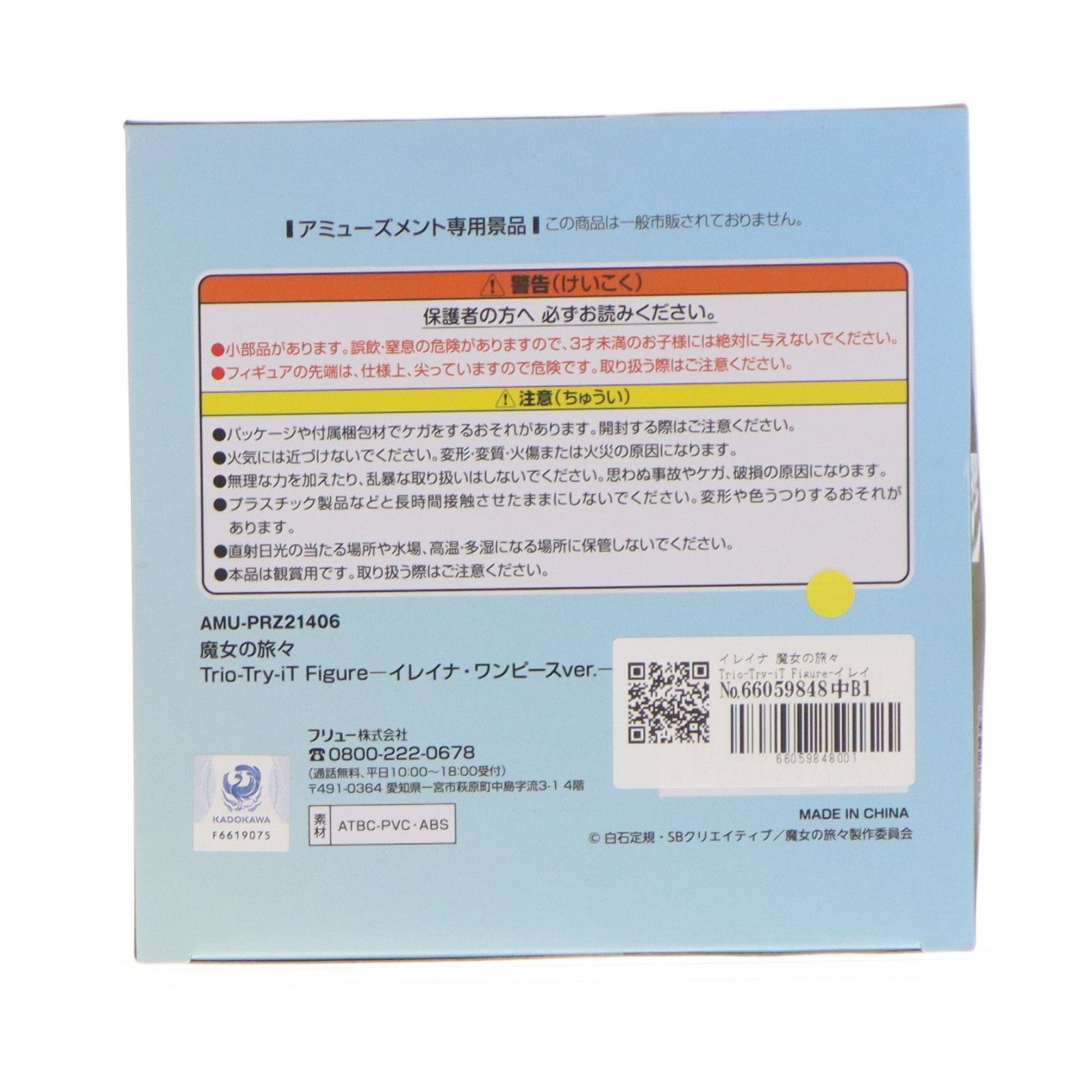 【中古即納】[FIG] イレイナ 魔女の旅々 Trio-Try-iT Figure-イレイナ・ワンピースver.- フィギュア プライズ(AMU-PRZ21406) フリュー(20260622)