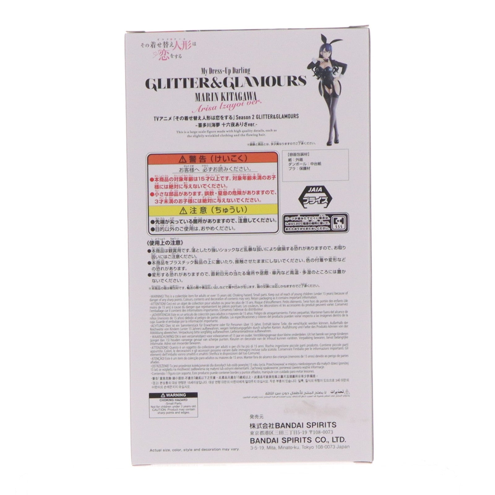 【中古即納】[FIG] 喜多川海夢(きたがわまりん) TVアニメ「その着せ替え人形は恋をする」 Season 2 GLITTER&GLAMOURS-喜多川海夢 十六夜ありさver.- フィギュア プライズ(2798674) バンプレスト(20260625)