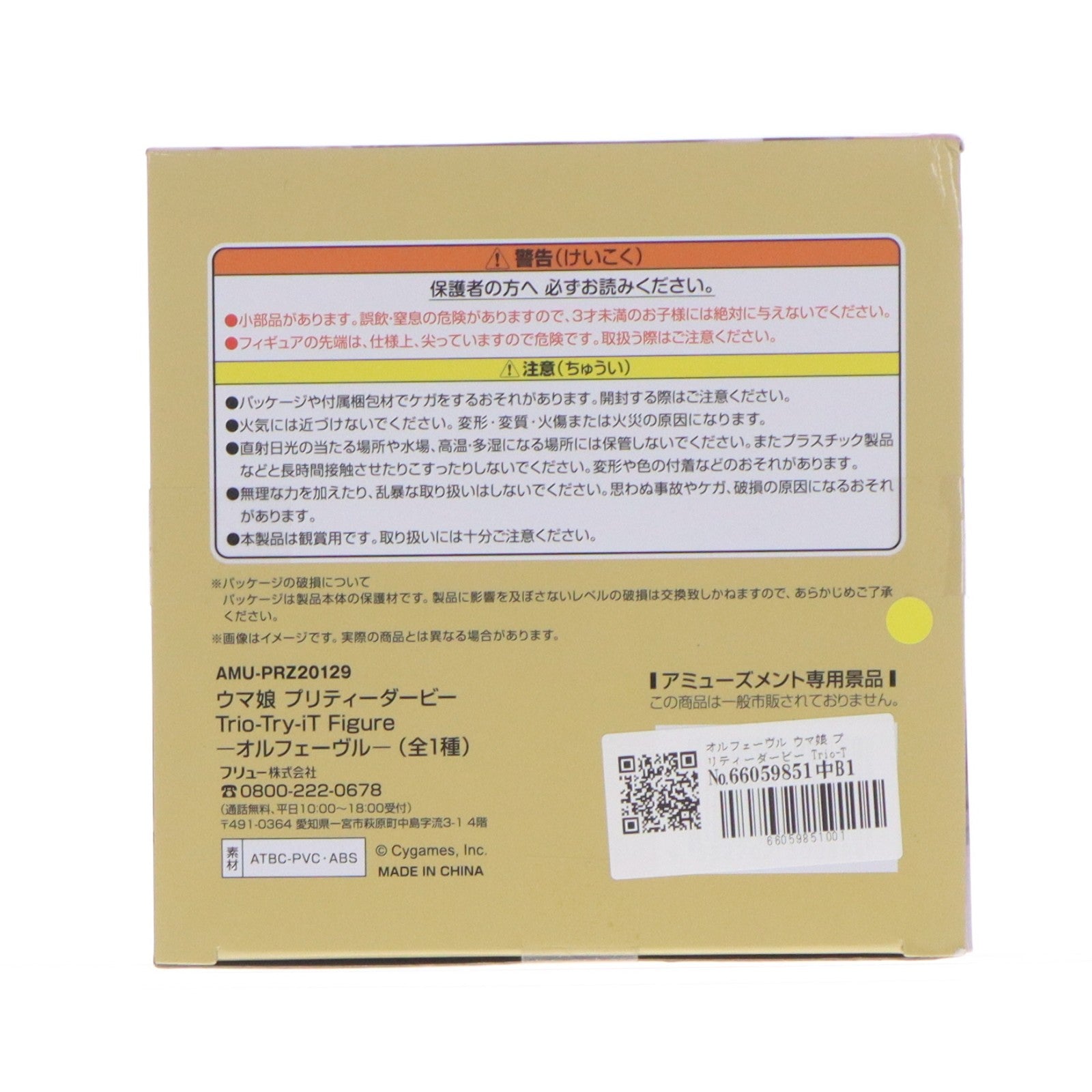 【中古即納】[FIG] オルフェーヴル ウマ娘 プリティーダービー Trio-Try-iT Figure-オルフェーヴル- フィギュア プライズ(AMU-PRZ20129) フリュー(20250831)