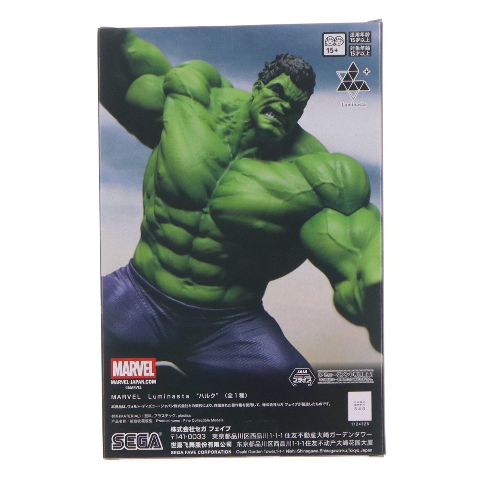 【中古即納】[FIG] ハルク MARVEL(マーベル) Luminasta『ハルク』 フィギュア プライズ(1124326) セガ(20260626)