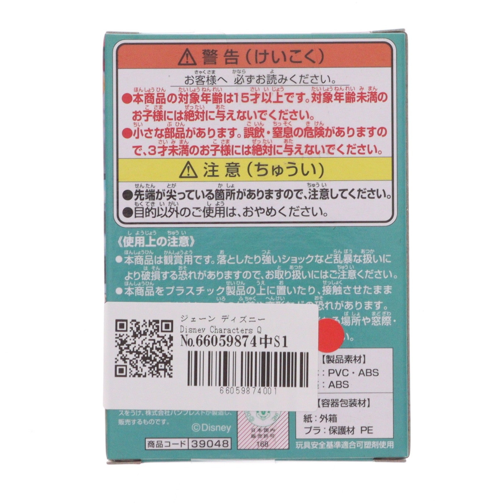 【中古即納】[FIG] ジェーン ディズニー Disney Characters Q posket petit -Alice・Cinderella・Jane- フィギュア プライズ(39048) バンプレスト(20190124)