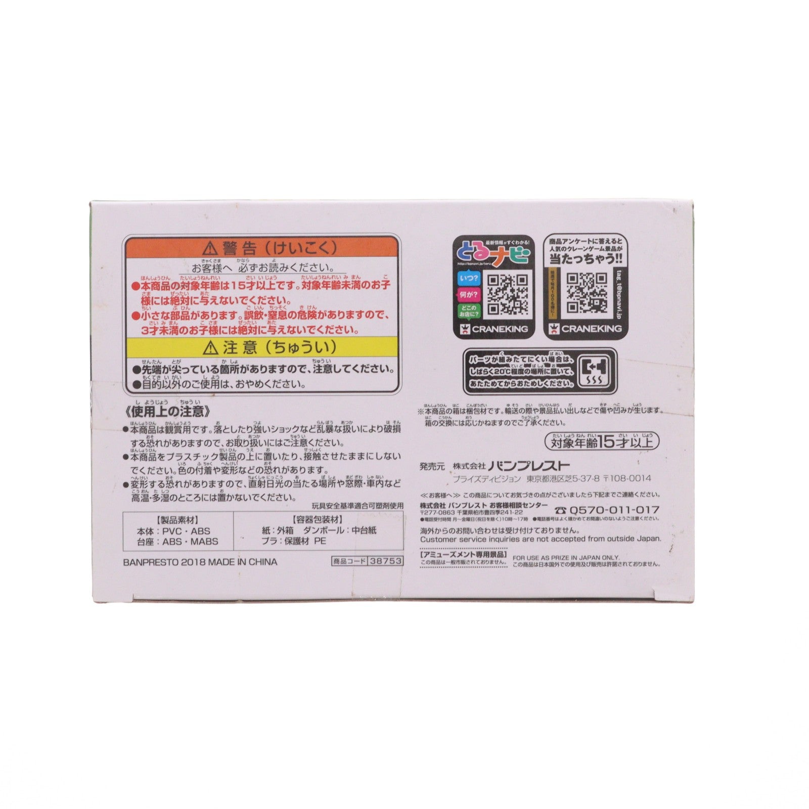 【中古即納】[FIG] キュアミント(A ノーマルカラー) Yes!プリキュア5GoGo! Q posket-CureMint- フィギュア プライズ(38753) バンプレスト(20181020)