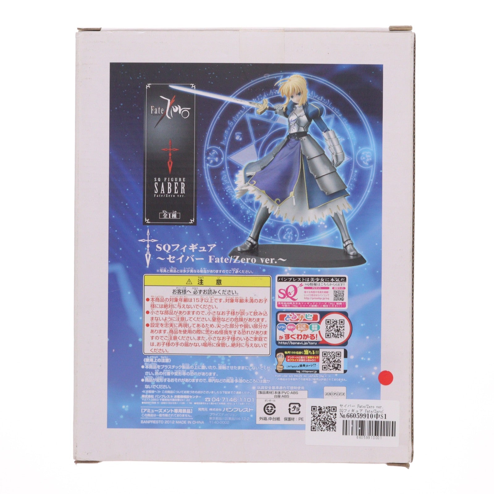 【中古即納】[FIG] セイバー Fate/Zero ver. SQフィギュア Fate/Zero(フェイト/ゼロ) プライズ(47866) バンプレスト(20120510)