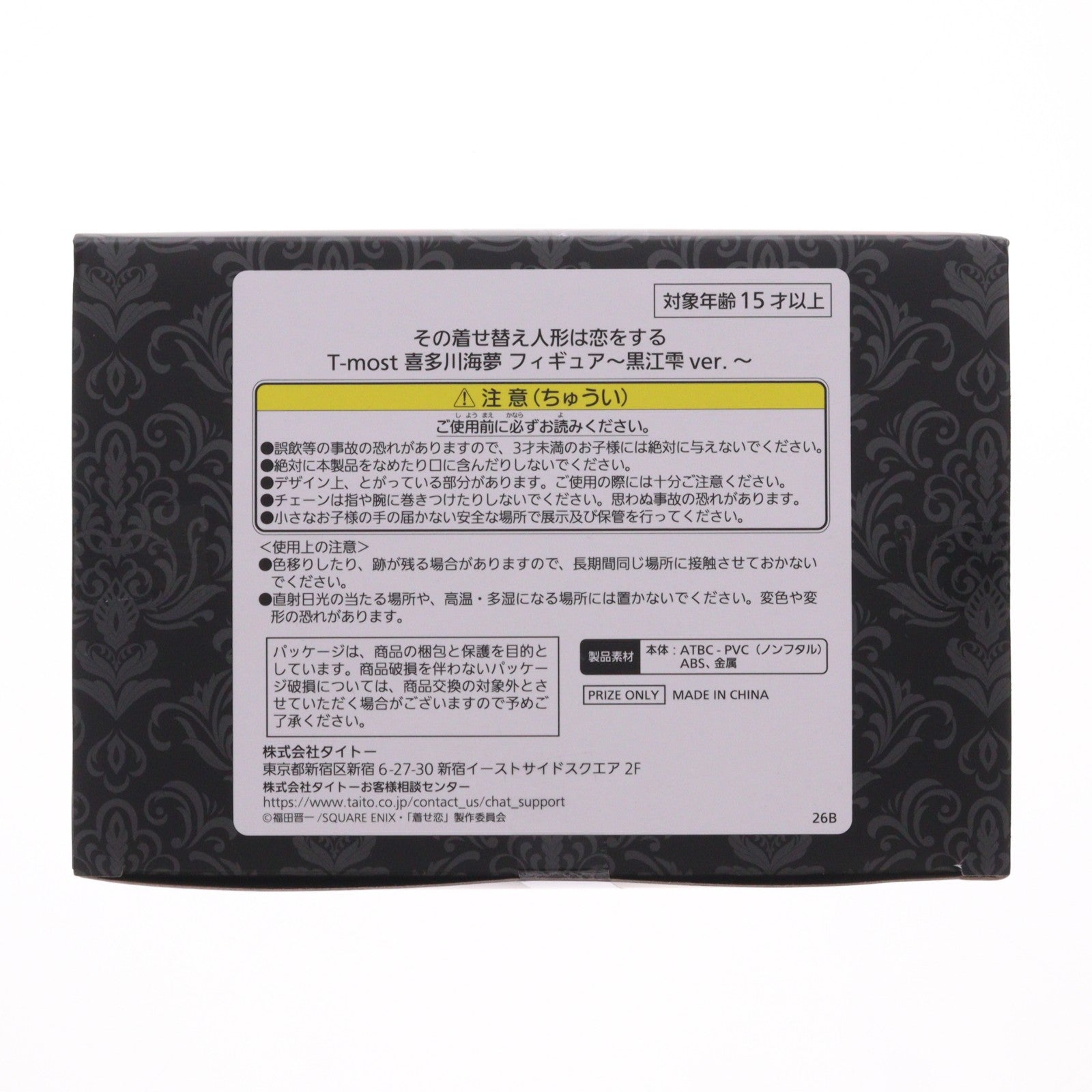 【中古即納】[FIG] 喜多川海夢(きたがわまりん) その着せ替え人形は恋をする T-most 1/6 フィギュア～黒江雫ver.～ プライズ(451997900) タイトー(20260214)