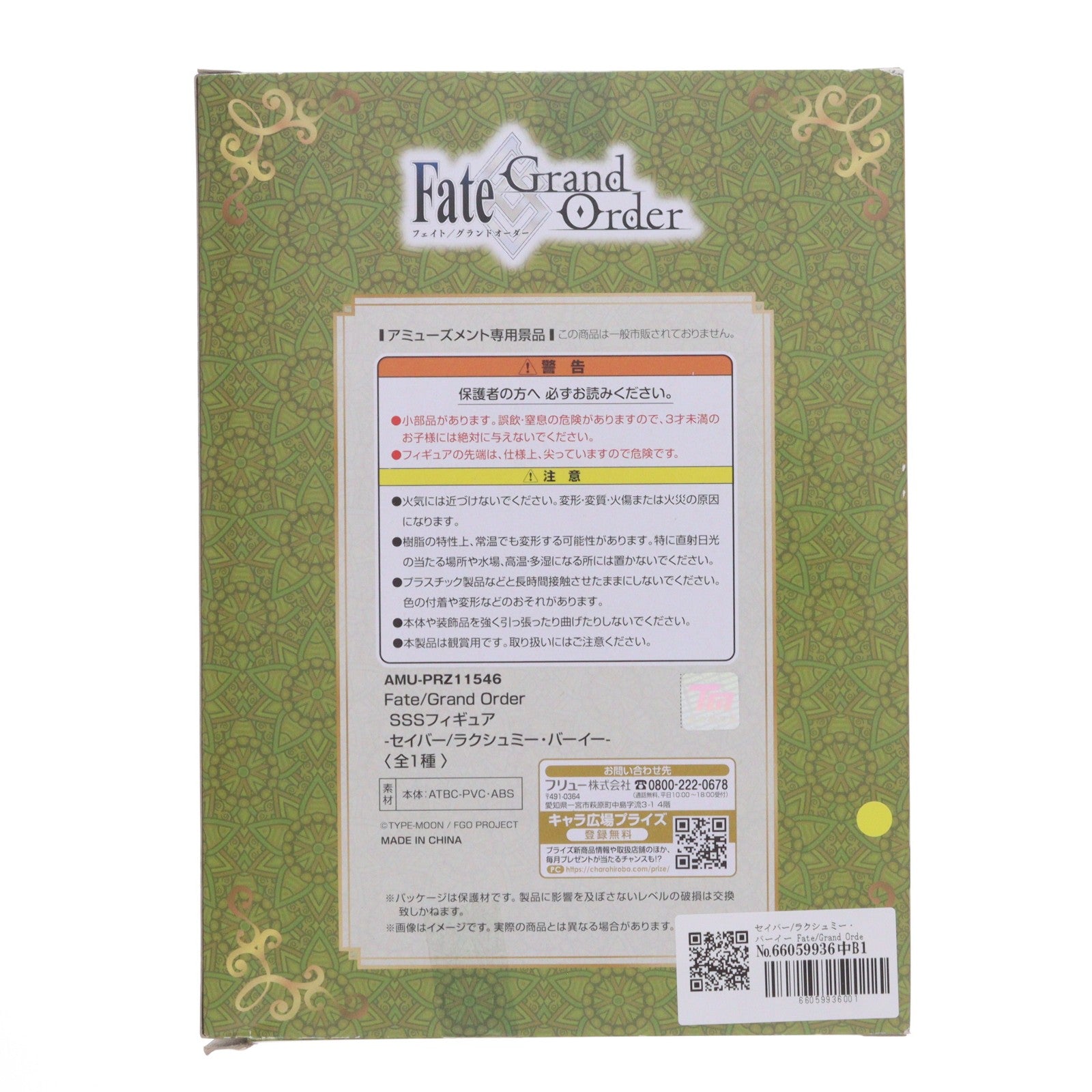 【中古即納】[FIG] セイバー/ラクシュミー・バーイー Fate/Grand Order(フェイト/グランドオーダー) フィギュア プライズ(AMU-PRZ11546) フリュー(20201130)