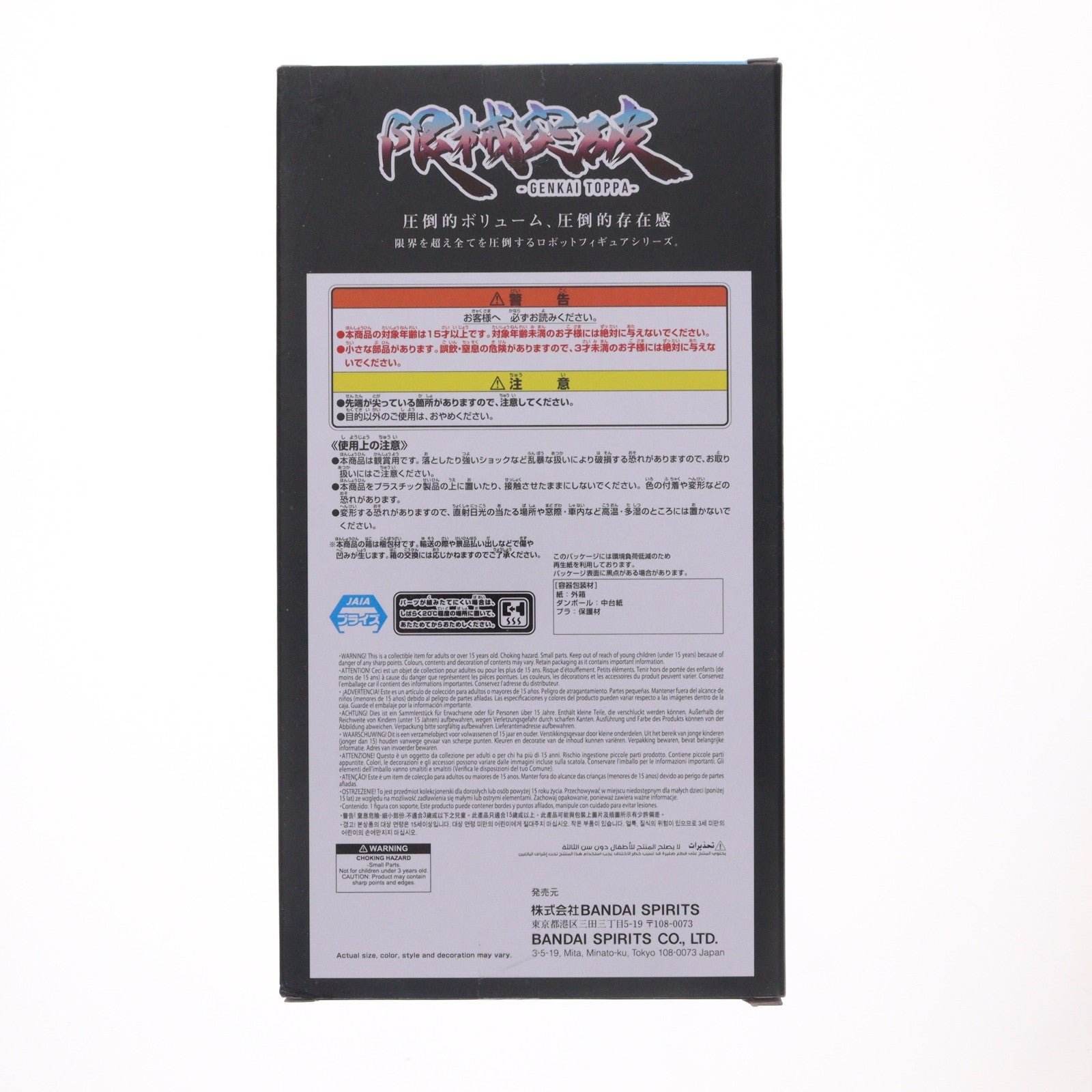 【中古即納】[FIG] ガンダム 『機動戦士ガンダム』 限械突破 RX-78-2 ガンダム フィギュア プライズ(2822026) バンプレスト(20260623)