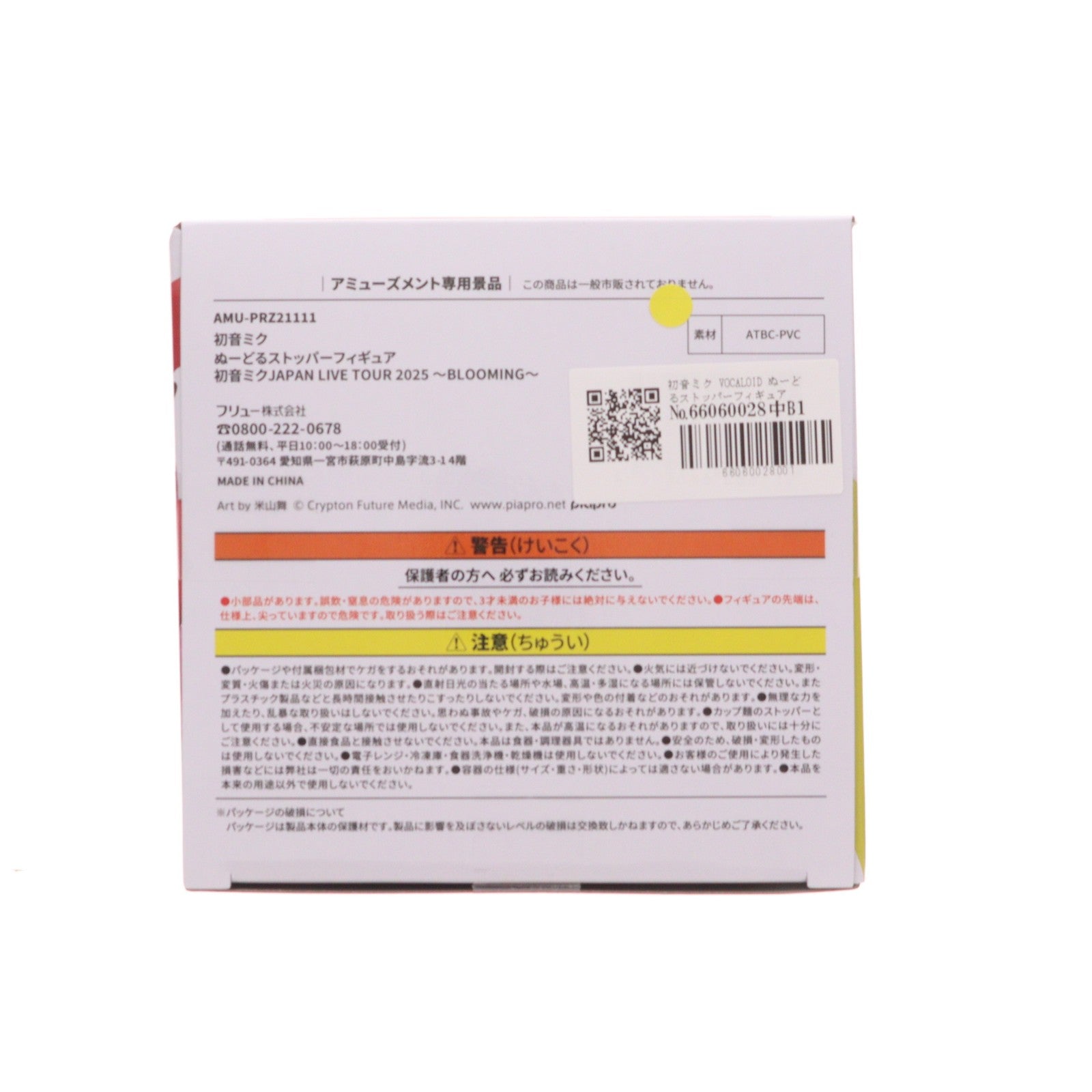 【中古即納】[FIG] 初音ミク VOCALOID ぬーどるストッパーフィギュア 初音ミクJAPAN LIVE TOUR 2025 ～BLOOMING～ プライズ(AMU-PRZ21111) フリュー(20260627)