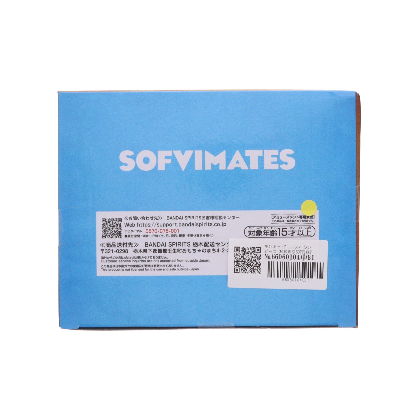 【中古即納】[FIG] モンキー・D・ルフィ ワンピース おおきなSOFVIMATES モンキー・D・ルフィ おれは遊び半分なんかじゃないっ!! ONE PIECE ソフビフィギュア プライズ(2822843) バンプレスト(20260527)