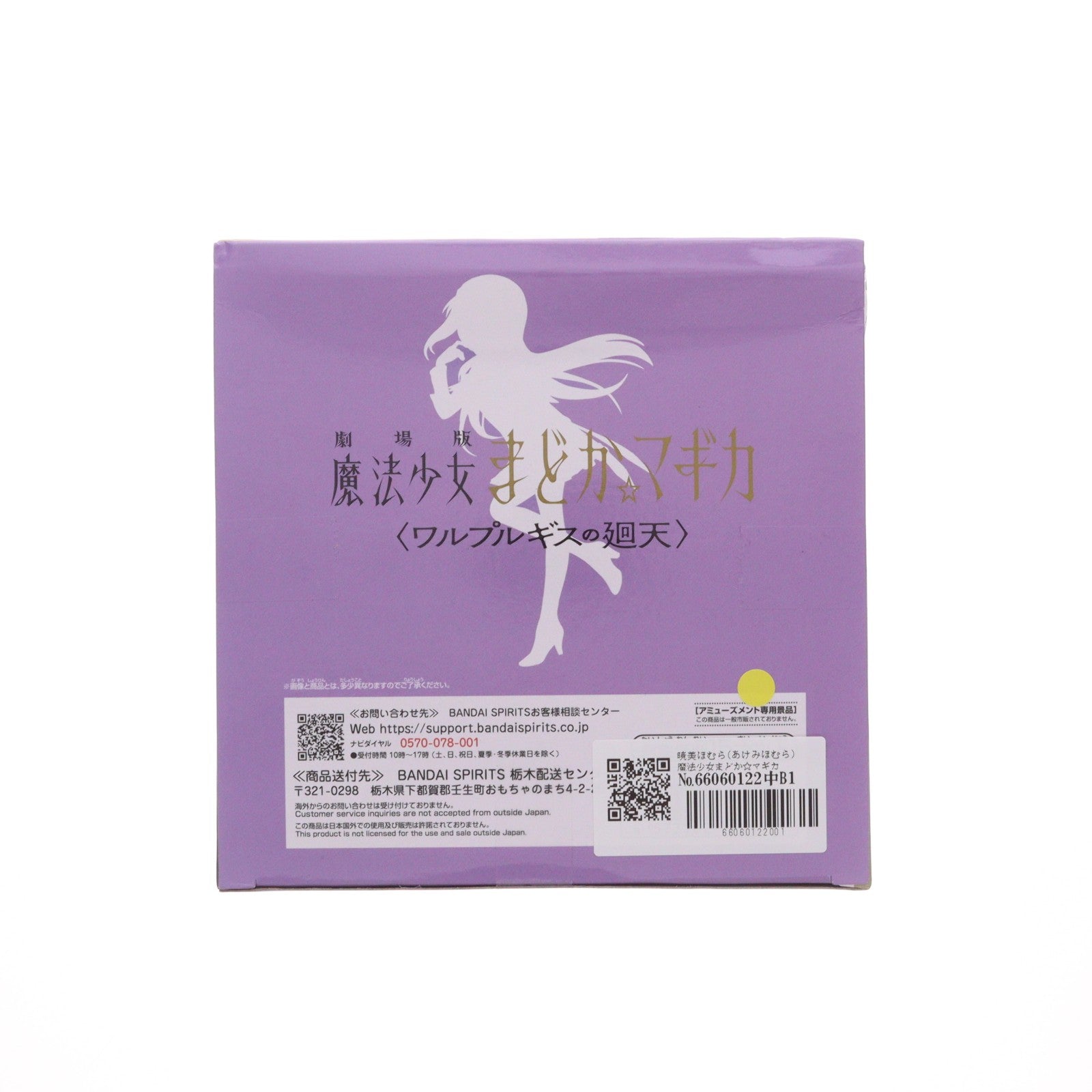【中古即納】[FIG] 暁美ほむら(あけみほむら) 魔法少女まどか☆マギカ〈ワルプルギスの廻天〉 フィギュア プライズ(2774393) バンプレスト(20260618)