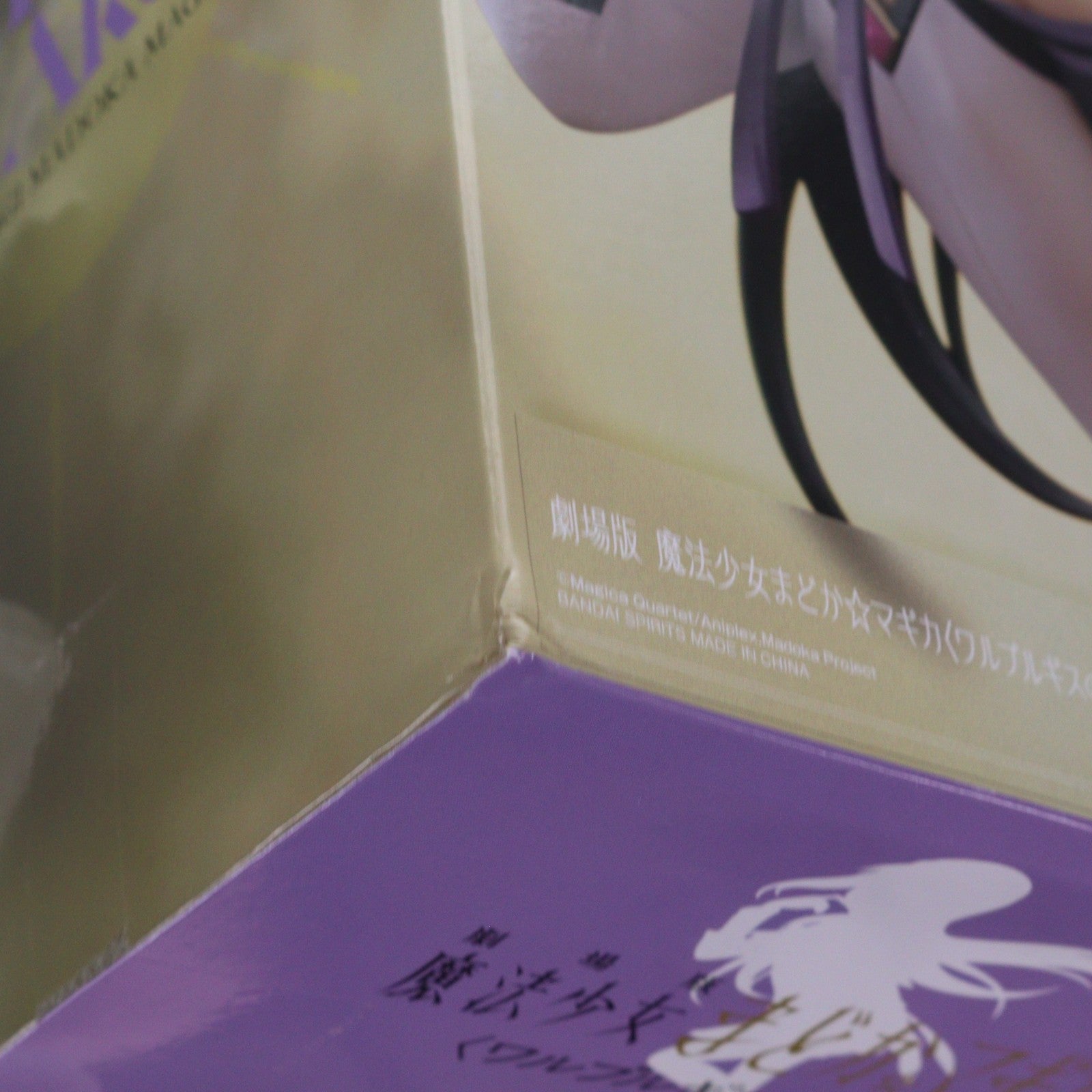 【中古即納】[FIG] 暁美ほむら(あけみほむら) 魔法少女まどか☆マギカ〈ワルプルギスの廻天〉 フィギュア プライズ(2774393) バンプレスト(20260618)
