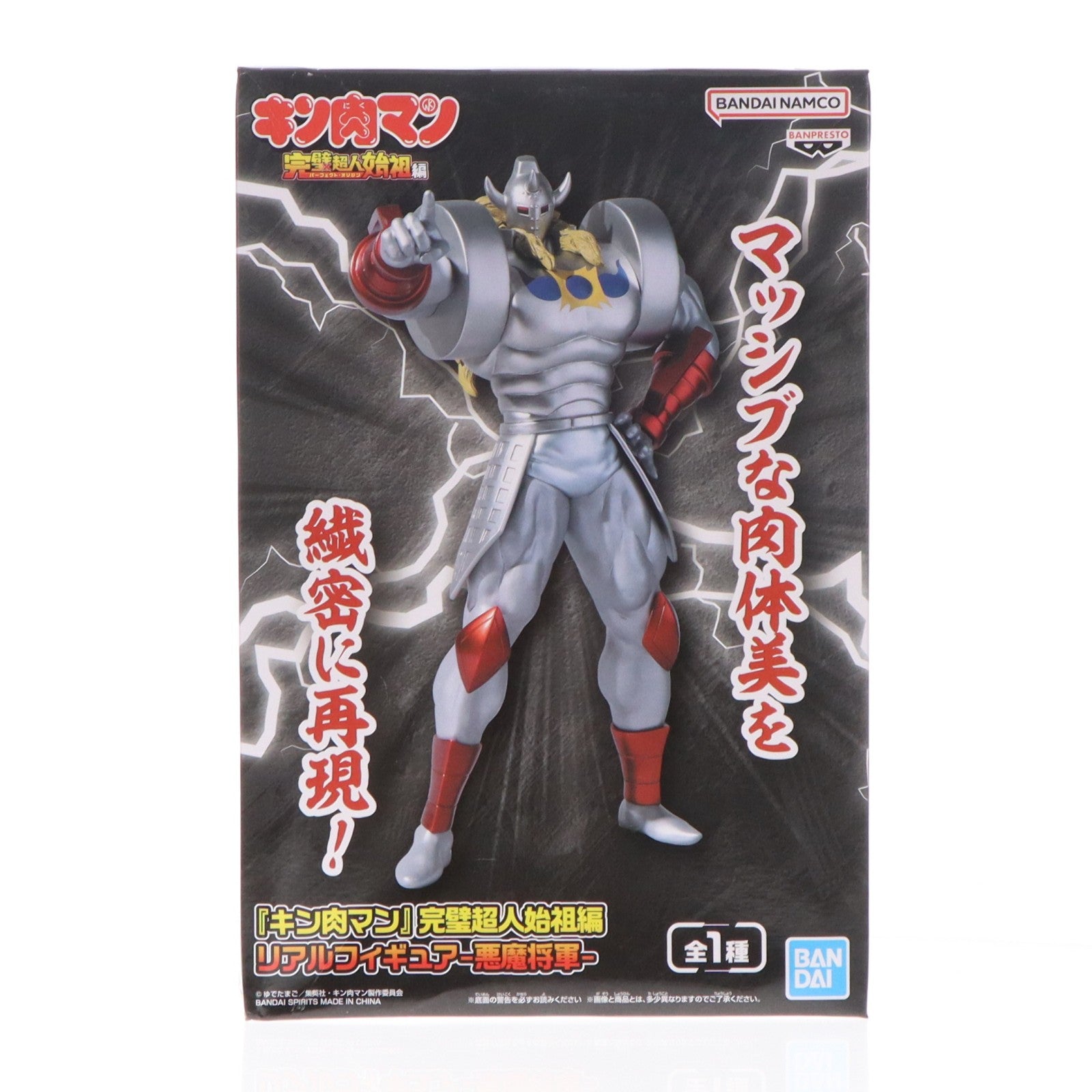 【中古即納】[FIG] 悪魔将軍(あくましょうぐん) キン肉マン 完璧超人始祖編 リアルフィギュア-悪魔将軍- プライズ(2833718) バンプレスト(20260521)