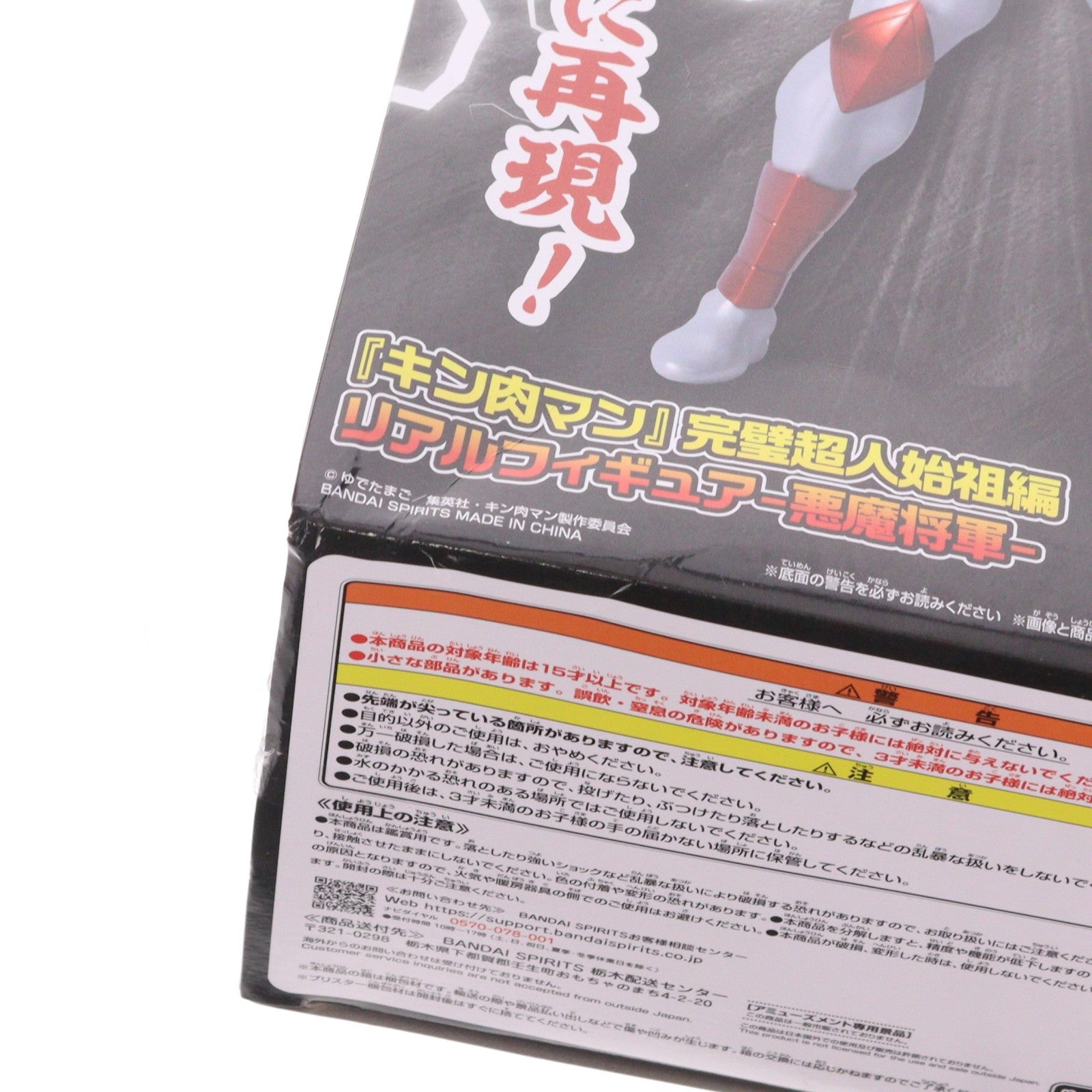 【中古即納】[FIG] 悪魔将軍(あくましょうぐん) キン肉マン 完璧超人始祖編 リアルフィギュア-悪魔将軍- プライズ(2833718) バンプレスト(20260521)