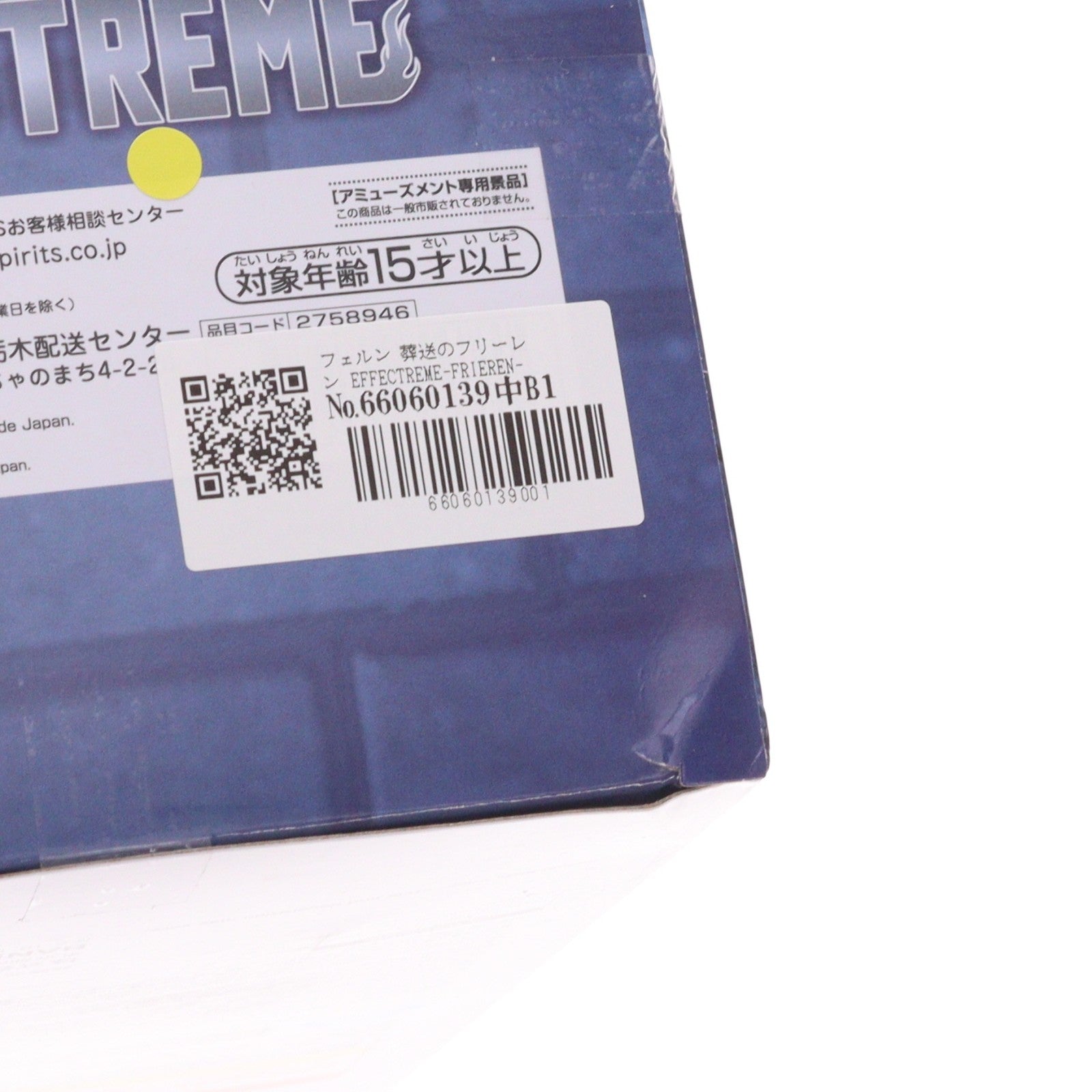 【中古即納】[FIG] フェルン 葬送のフリーレン EFFECTREME-FRIEREN- フィギュア プライズ(2758946) バンプレスト(20260625)