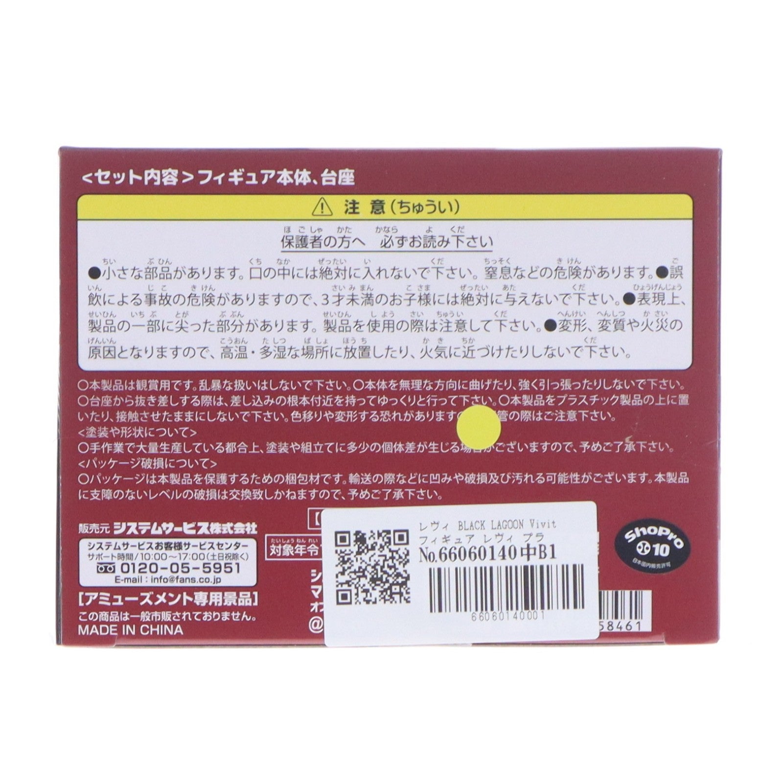 【中古即納】[FIG] レヴィ BLACK LAGOON Vivitフィギュア レヴィ プライズ(SS16817) システムサービス(20260522)