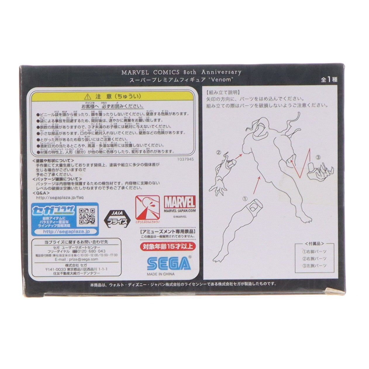 【中古即納】[FIG] ヴェノム MARVEL COMICS 80th Anniversary スーパープレミアムフィギュア Venom マーベルコミック プライズ(1037945) セガ(20191130)