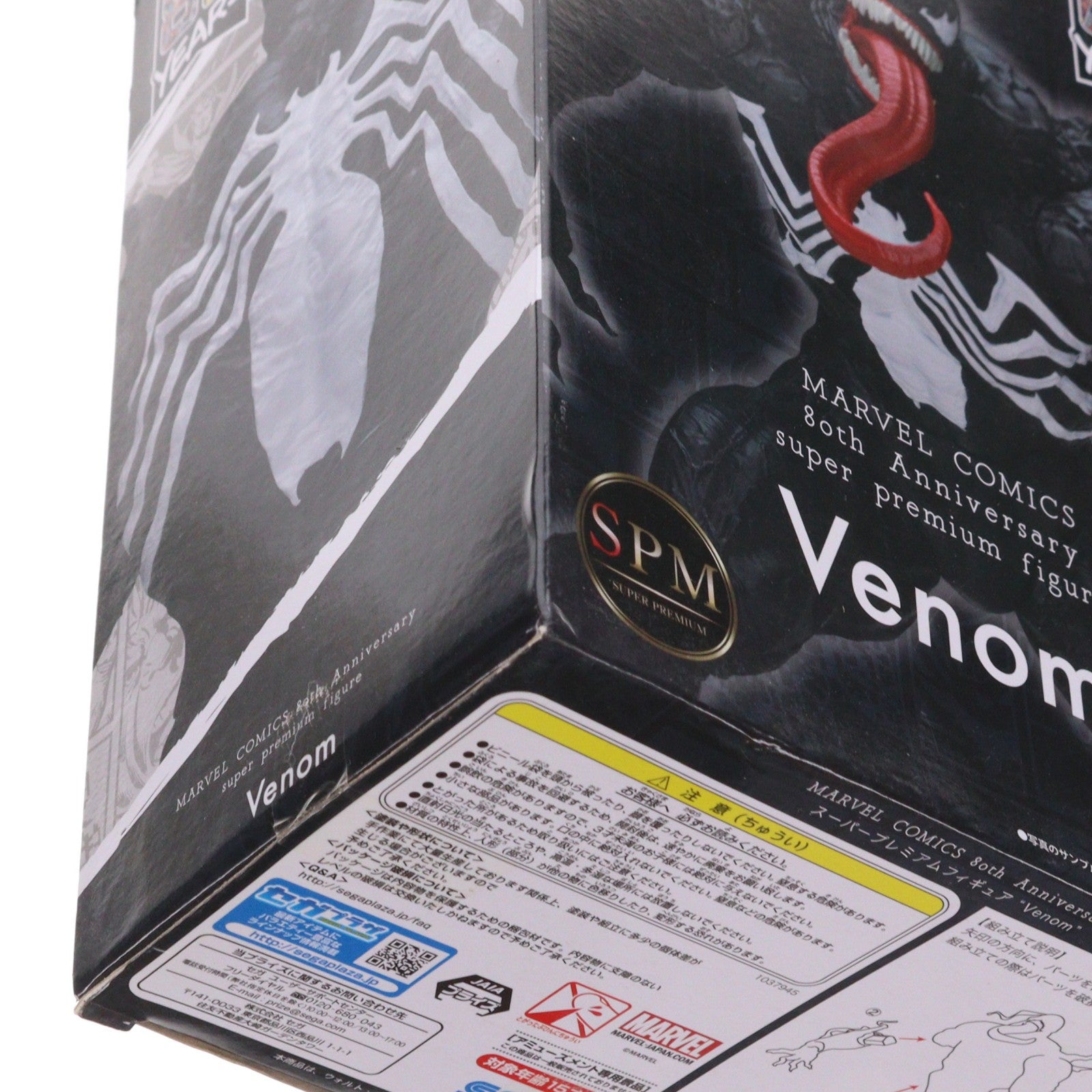 【中古即納】[FIG] ヴェノム MARVEL COMICS 80th Anniversary スーパープレミアムフィギュア Venom マーベルコミック プライズ(1037945) セガ(20191130)