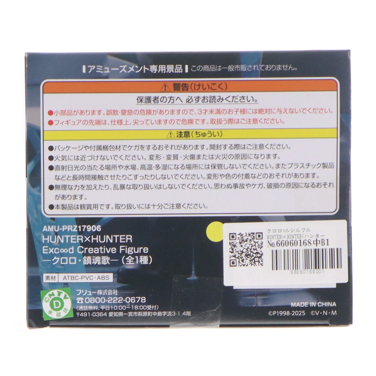 【中古即納】[FIG] クロロ=ルシルフル HUNTER×HUNTER(ハンター×ハンター) Exc∞d Creative Figure-クロロ・鎮魂歌- フィギュア プライズ(AMU-PRZ17906) フリュー(20250131)
