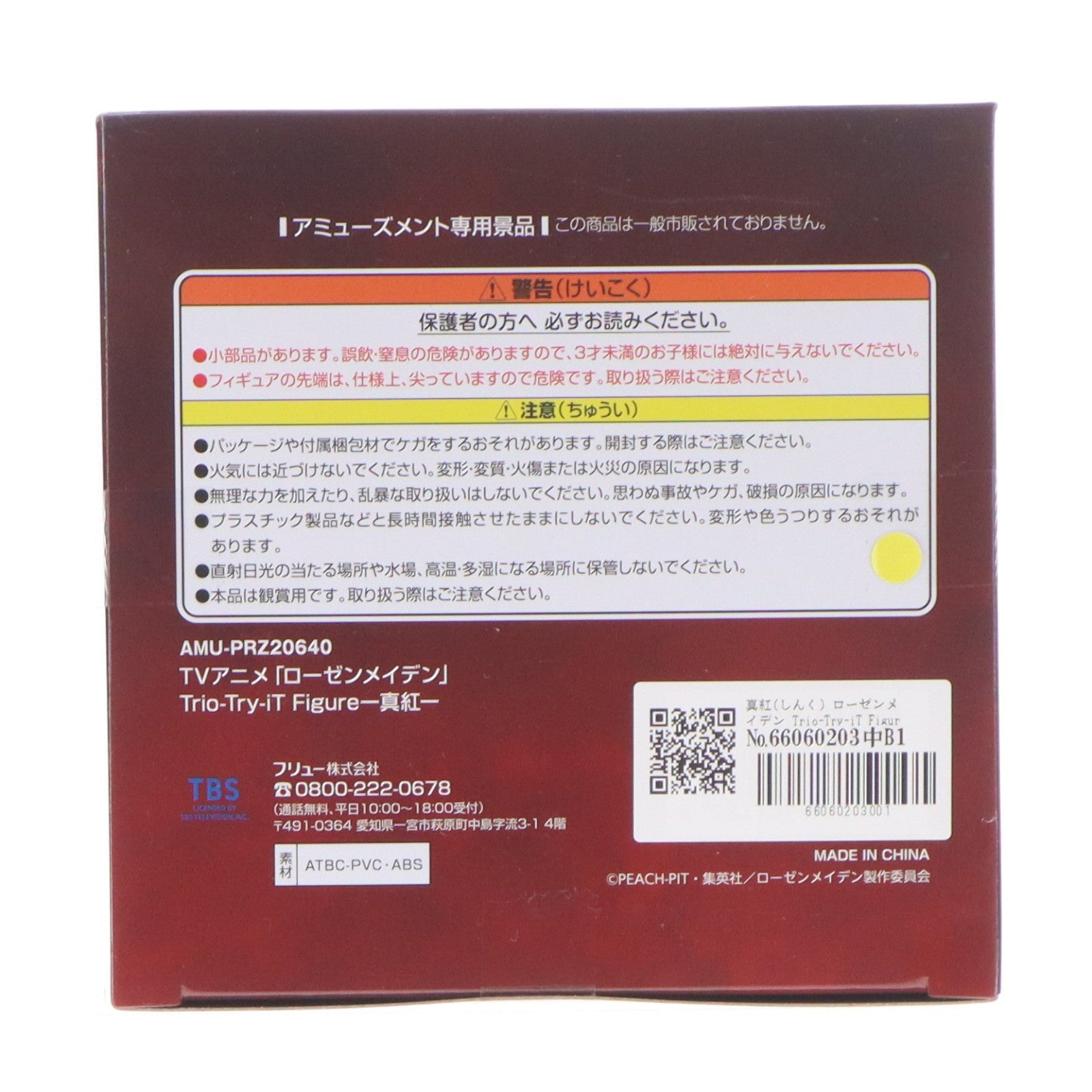 【中古即納】[FIG] 真紅(しんく) ローゼンメイデン Trio-Try-iT Figure-真紅- フィギュア プライズ(AMU-PRZ20640) フリュー(20260622)