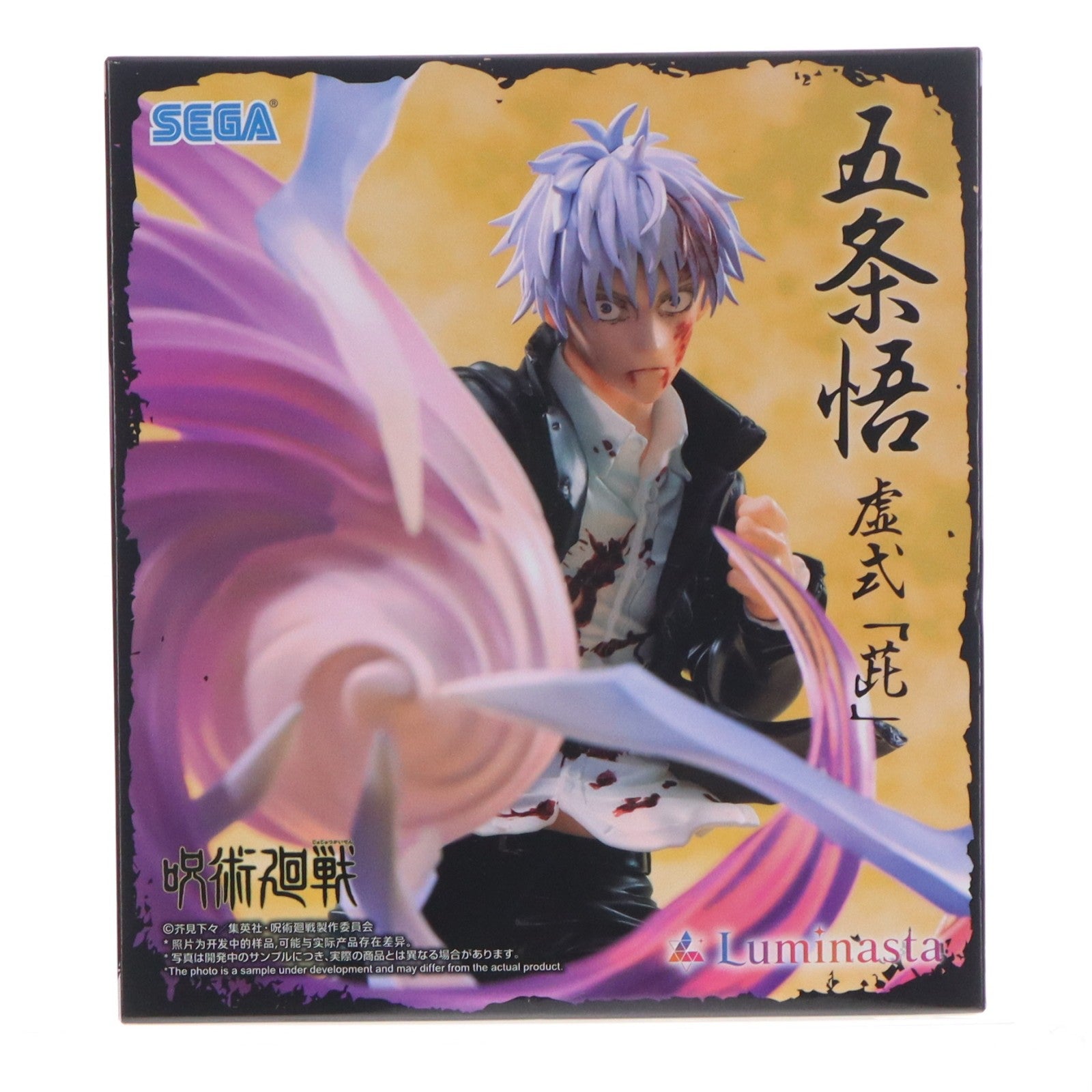 【中古即納】[FIG] 五条悟(ごじょうさとる) 呪術廻戦 懐玉・玉折 Luminasta『五条悟』虚式 ムラサキ フィギュア プライズ(1125287) セガ(20260612)