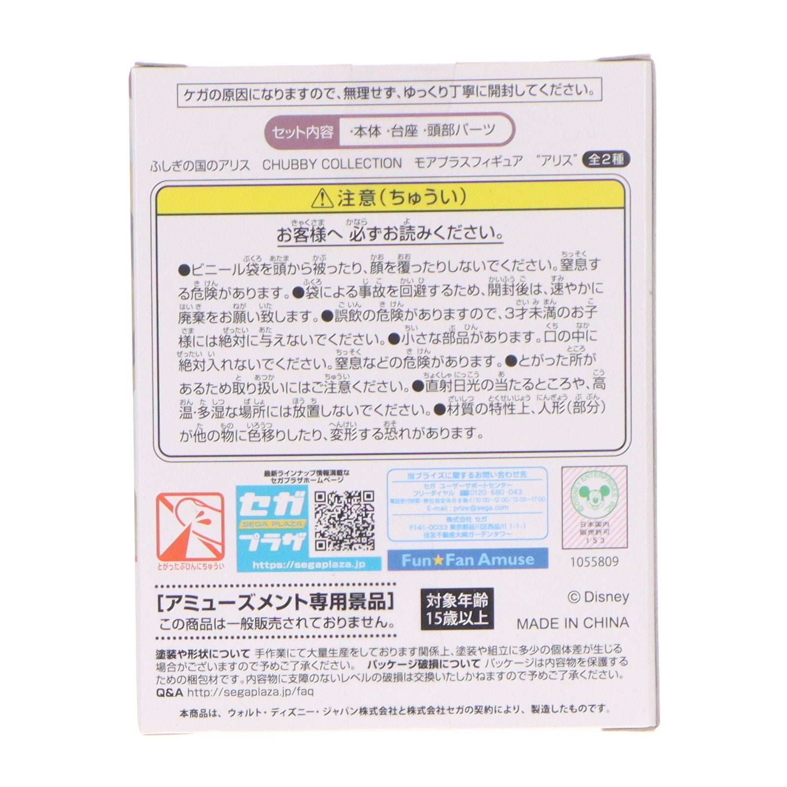 【中古即納】[FIG] アリス(パステルカラー) ふしぎの国のアリス CHUBBY COLLECTION モアプラスフィギュア『アリス』 プライズ(1055809) セガ(20211126)