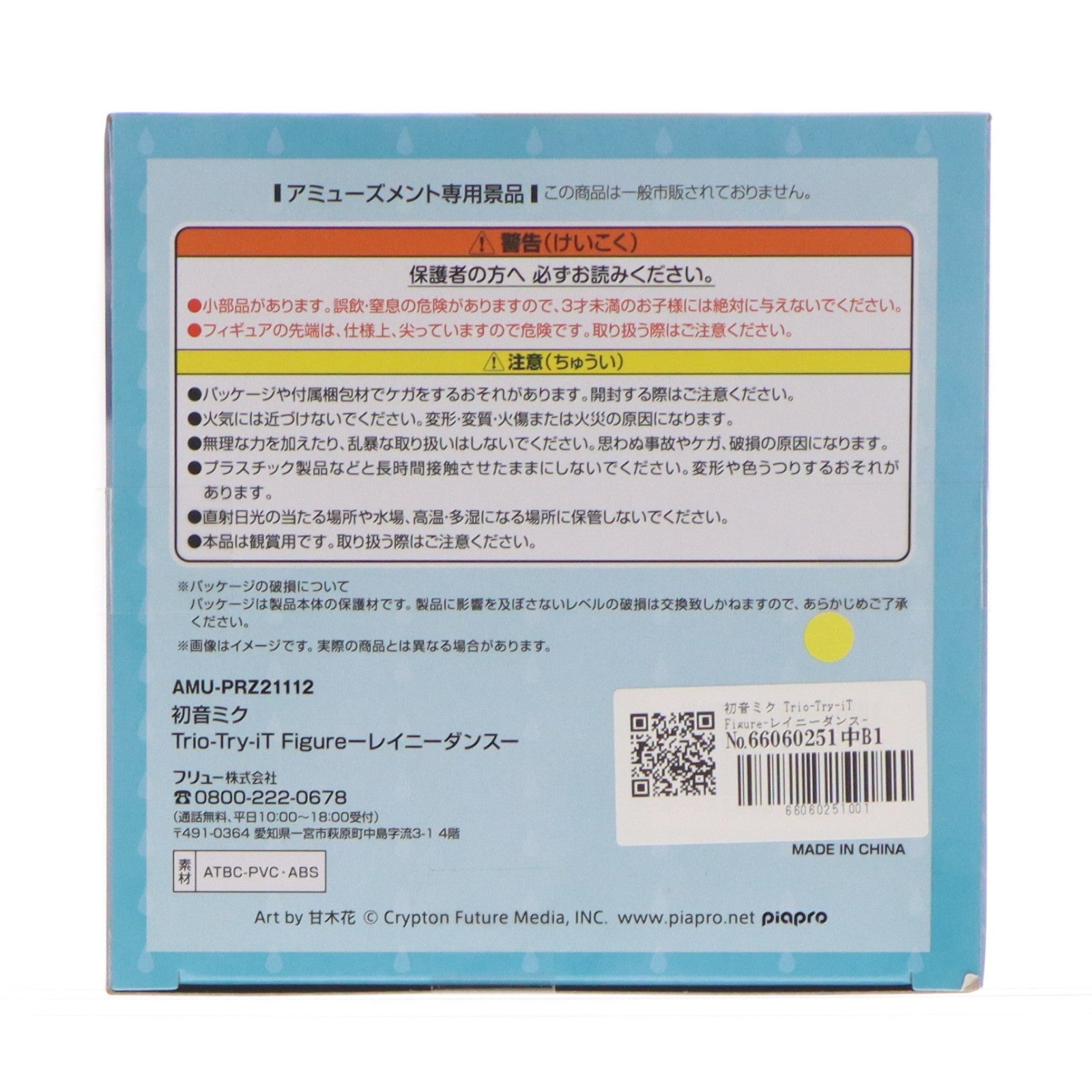 【中古即納】[FIG] 初音ミク Trio-Try-iT Figure-レイニーダンス- フィギュア プライズ(AMU-PRZ21112) フリュー(20260604)