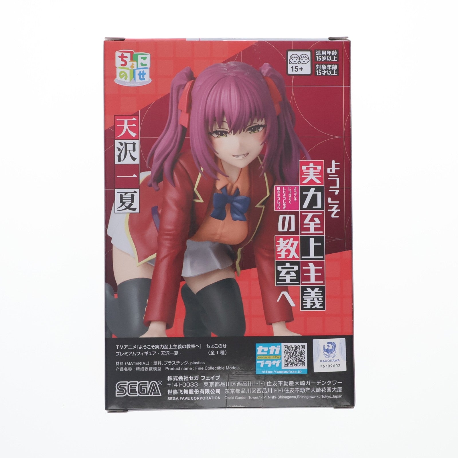 【中古即納】[FIG] 天沢一夏(あまさわいちか) ようこそ実力至上主義の教室へ プレミアムちょこのせフィギュア-天沢一夏- プライズ(1124826) セガ(20260619)