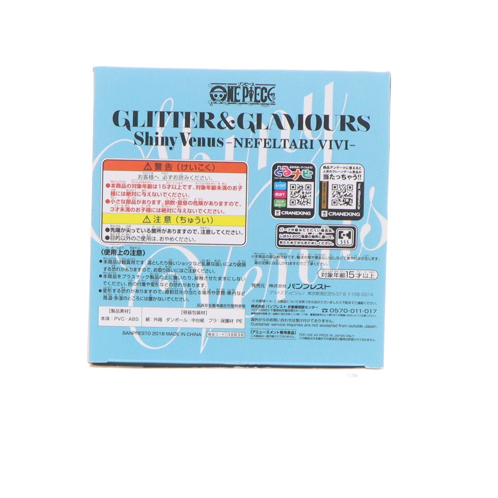 【中古即納】[FIG] ネフェルタリ・ビビ ワンピース GLITTER&GLAMOURS Shiny Venus-NEFELTARI VIVI- ONE PIECE フィギュア(38838) プライズ バンプレスト(20181120)
