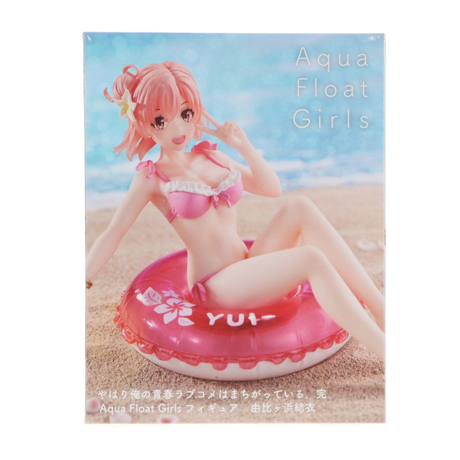 【中古即納】[FIG] 由比ヶ浜結衣(ゆいがはまゆい) Aqua Float Girlsフィギュア やはり俺の青春ラブコメはまちがっている。完 プライズ(451555200) タイトー(20230228)