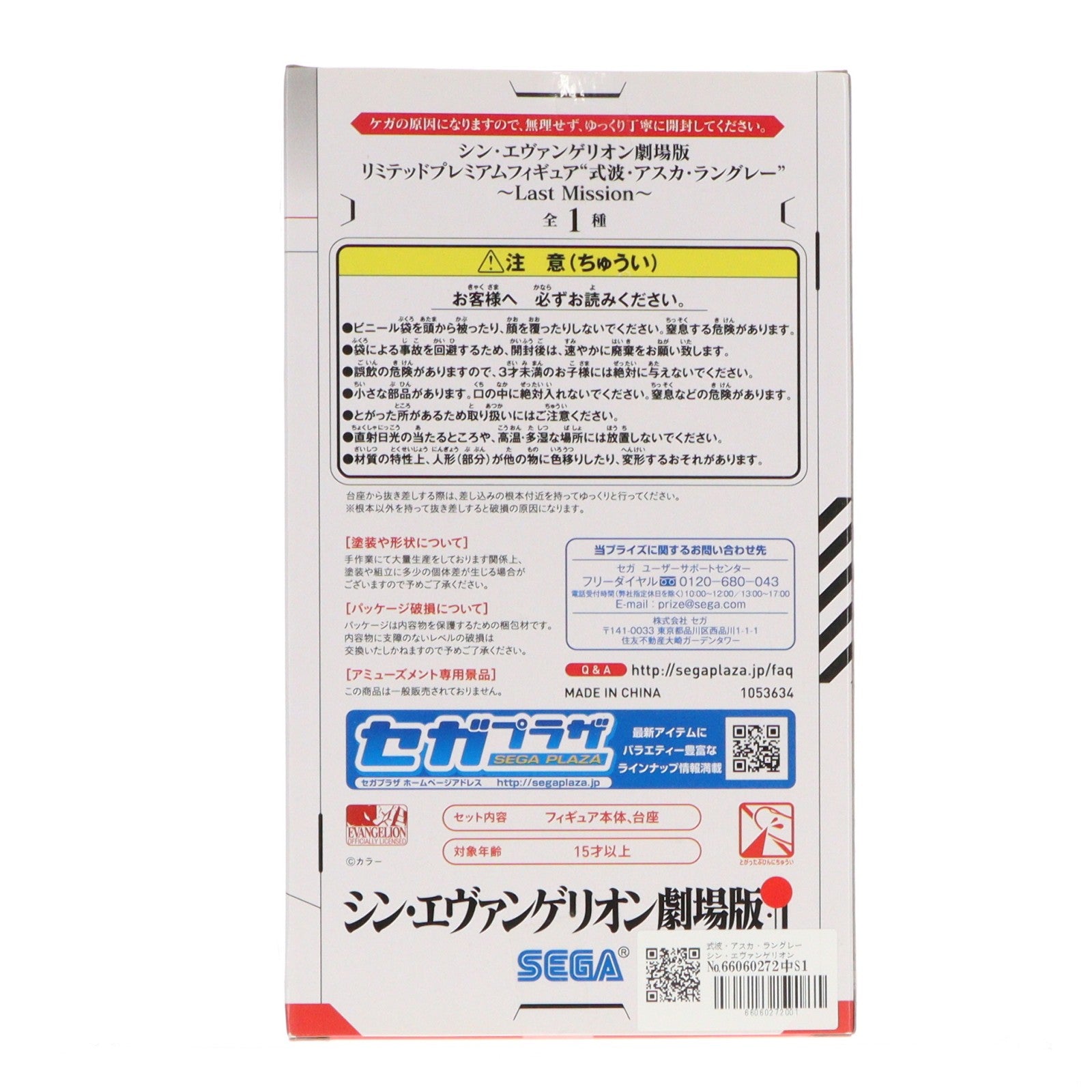 【中古即納】[FIG] 式波・アスカ・ラングレー シン・エヴァンゲリオン劇場版 スーパープレミアムフィギュア 『式波・アスカ・ラングレー』～Last Mission～ プライズ(1068267) セガ(20230317)