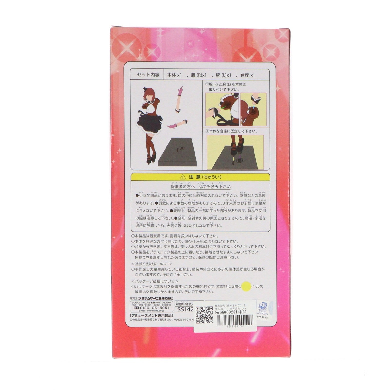 【中古即納】[FIG] 有馬かな(ありまかな) 【推しの子】 全力造形 フィギュア プライズ(SS14260) システムサービス(20240827)
